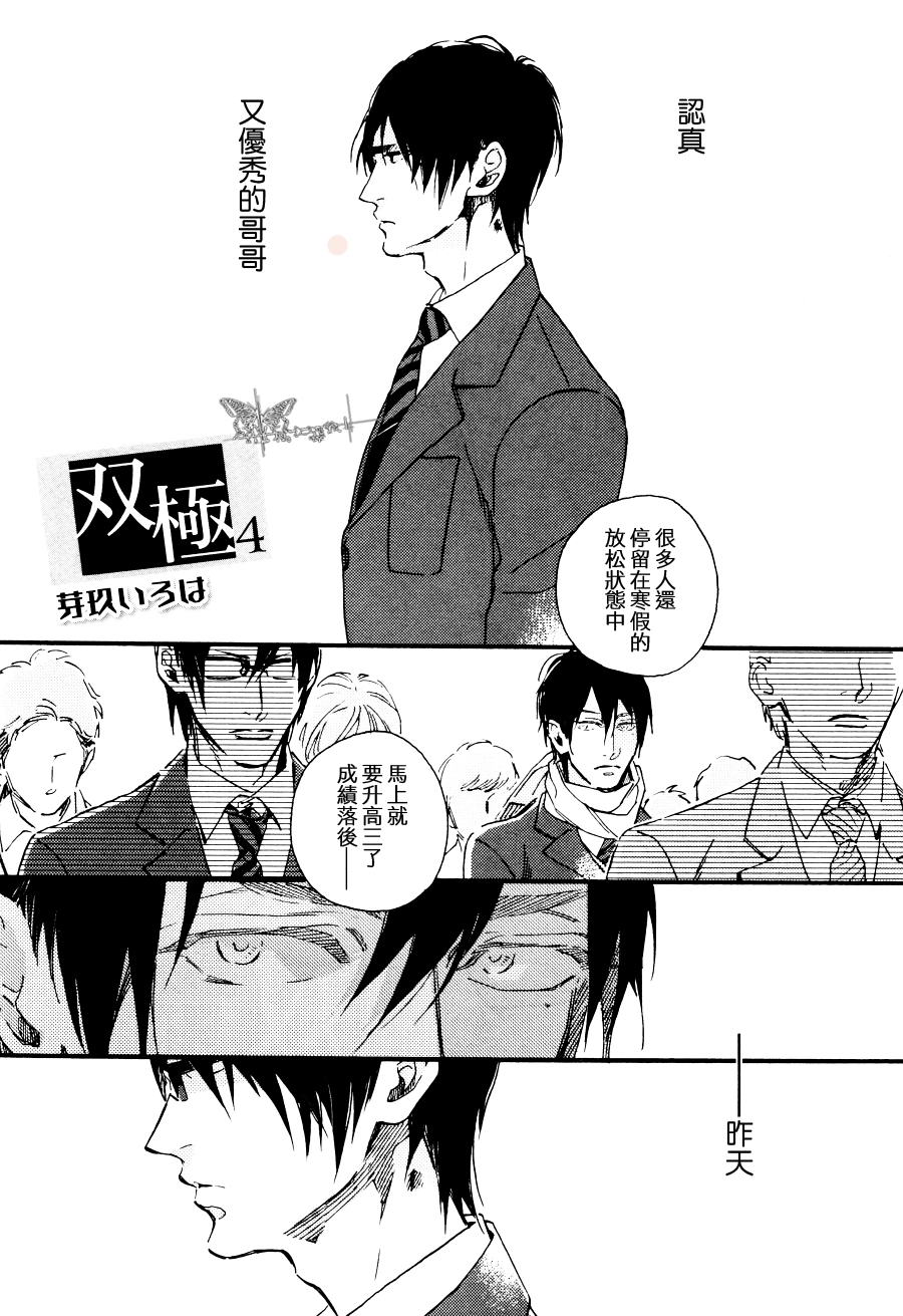 《双极》漫画最新章节 第4话 免费下拉式在线观看章节第【1】张图片