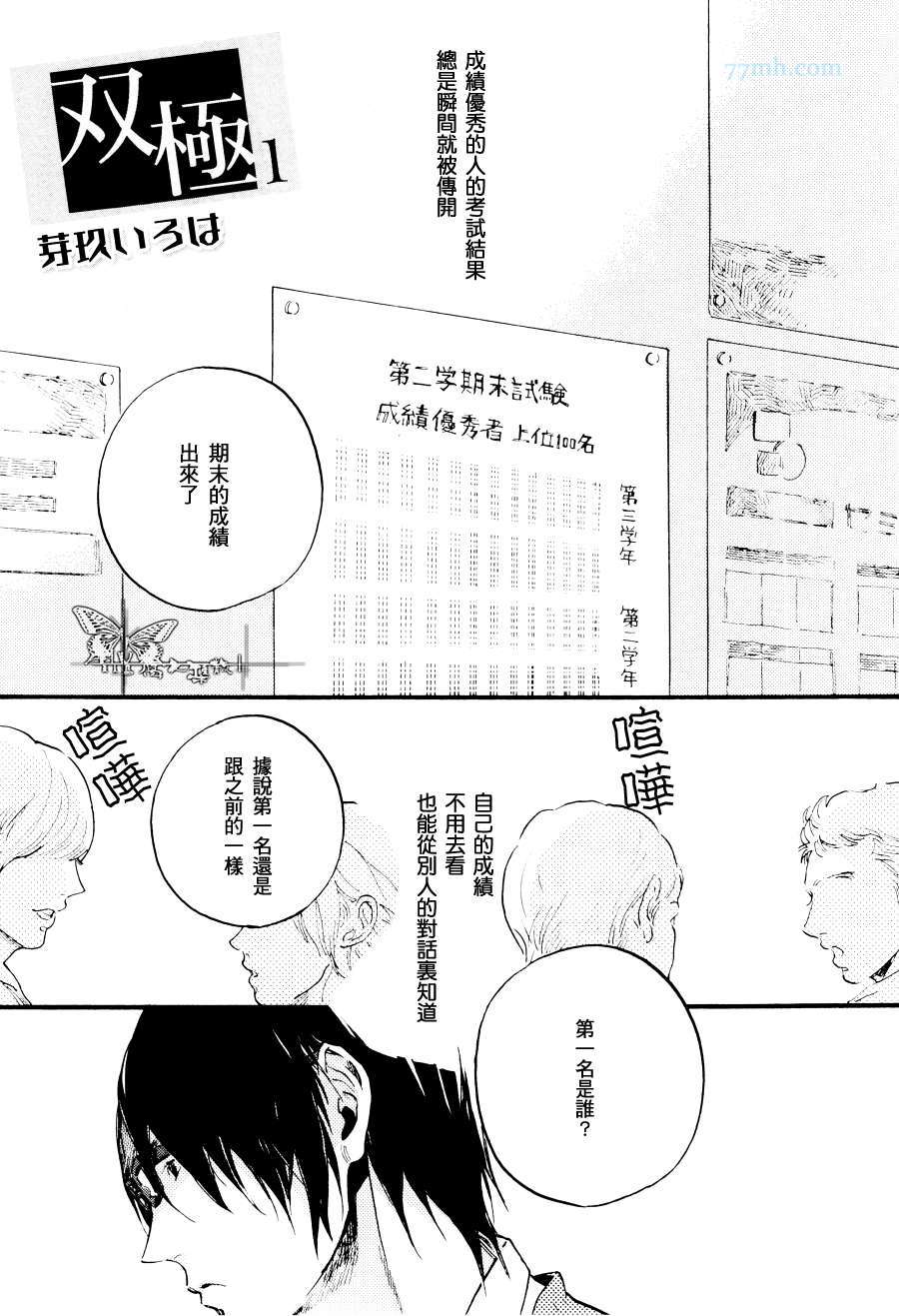 《双极》漫画最新章节 第1话 免费下拉式在线观看章节第【1】张图片