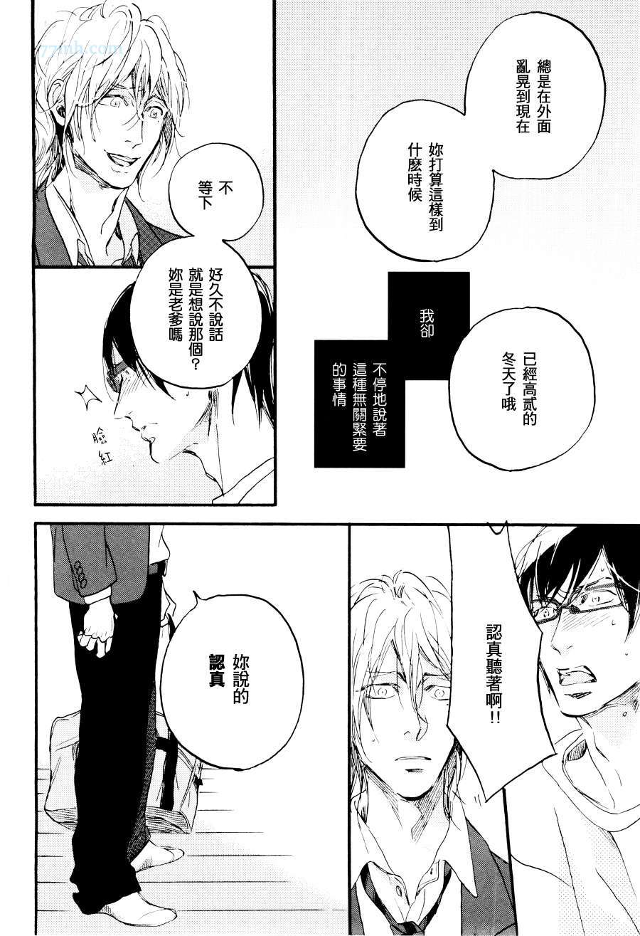 《双极》漫画最新章节 第1话 免费下拉式在线观看章节第【24】张图片