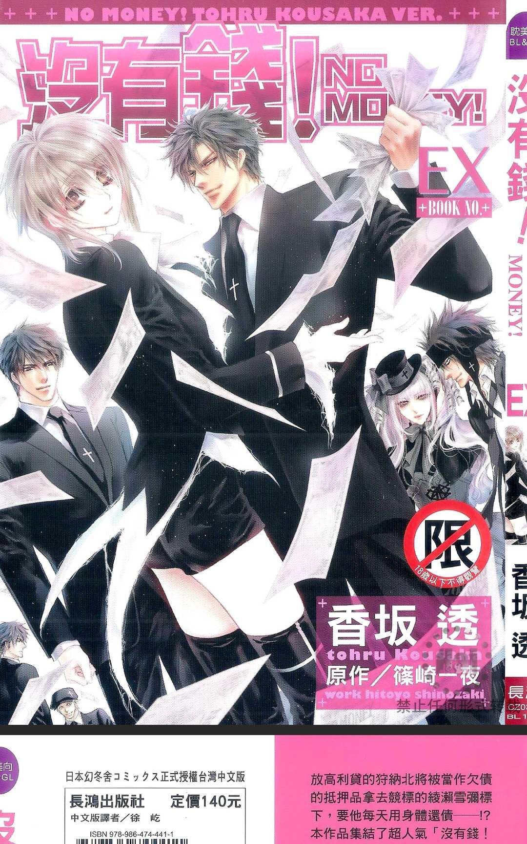 《没有钱！EX》漫画最新章节 第1卷 免费下拉式在线观看章节第【1】张图片