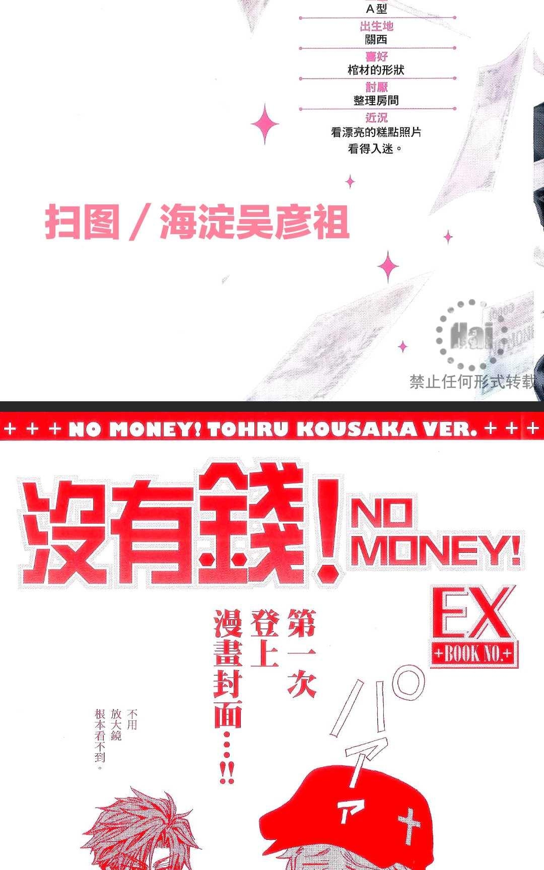 《没有钱！EX》漫画最新章节 第1卷 免费下拉式在线观看章节第【4】张图片