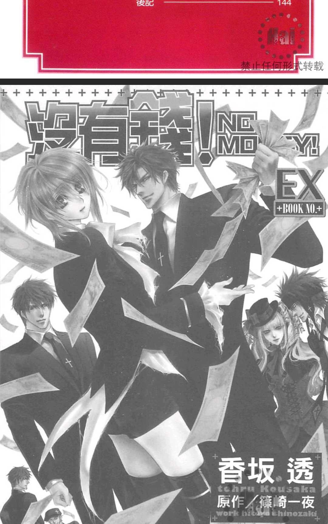 《没有钱！EX》漫画最新章节 第1卷 免费下拉式在线观看章节第【8】张图片