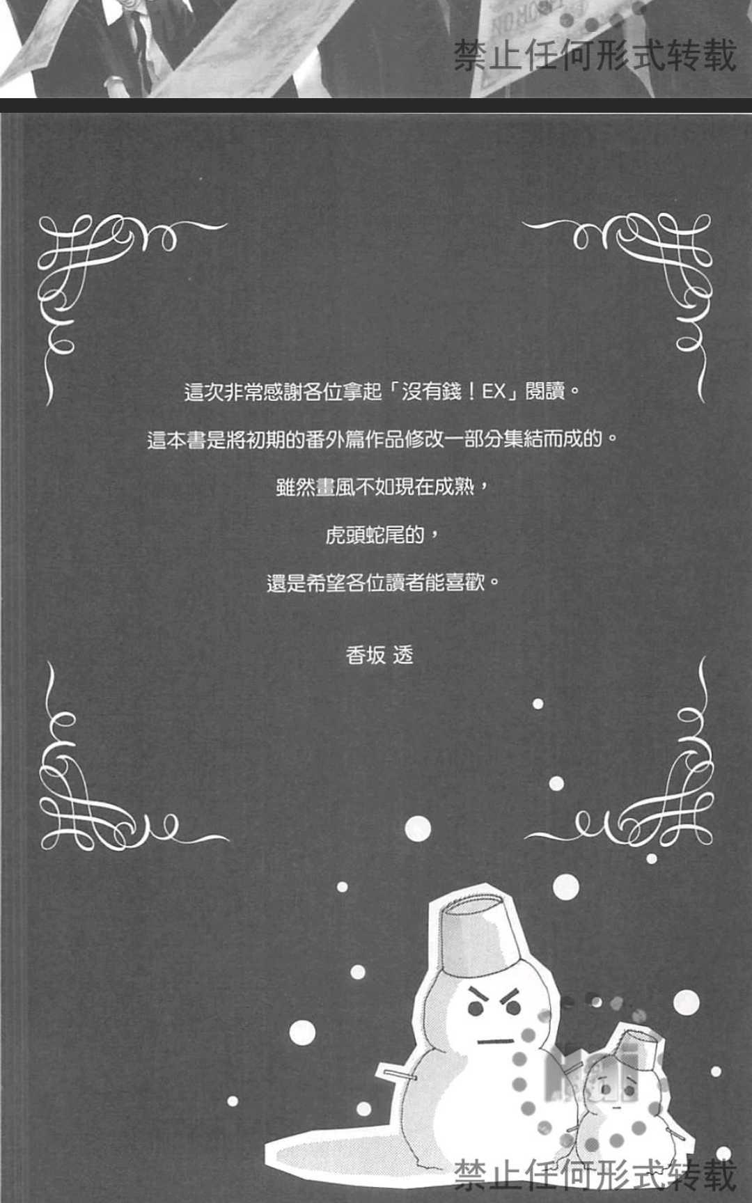 《没有钱！EX》漫画最新章节 第1卷 免费下拉式在线观看章节第【9】张图片