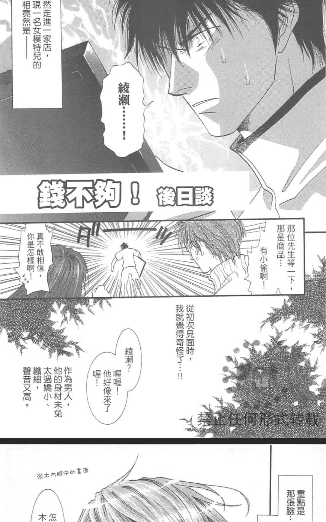 《没有钱！EX》漫画最新章节 第1卷 免费下拉式在线观看章节第【68】张图片