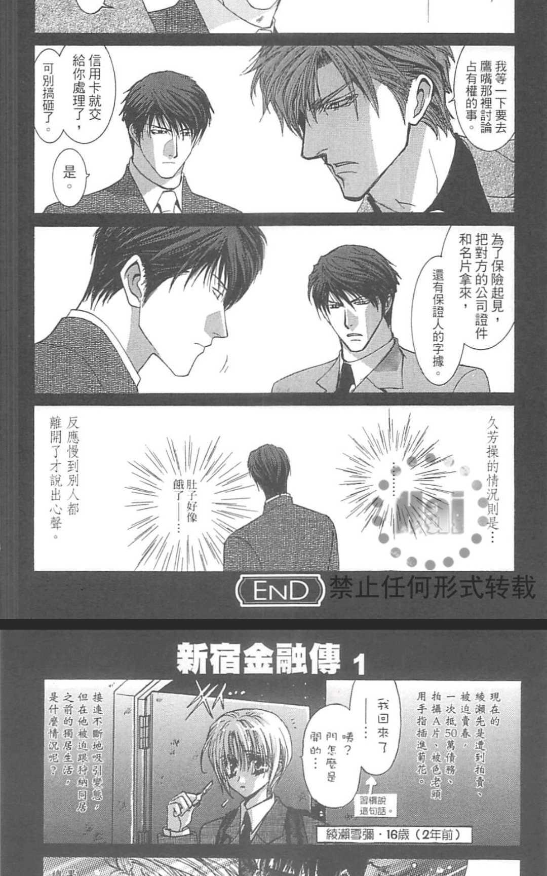 《没有钱！EX》漫画最新章节 第1卷 免费下拉式在线观看章节第【103】张图片