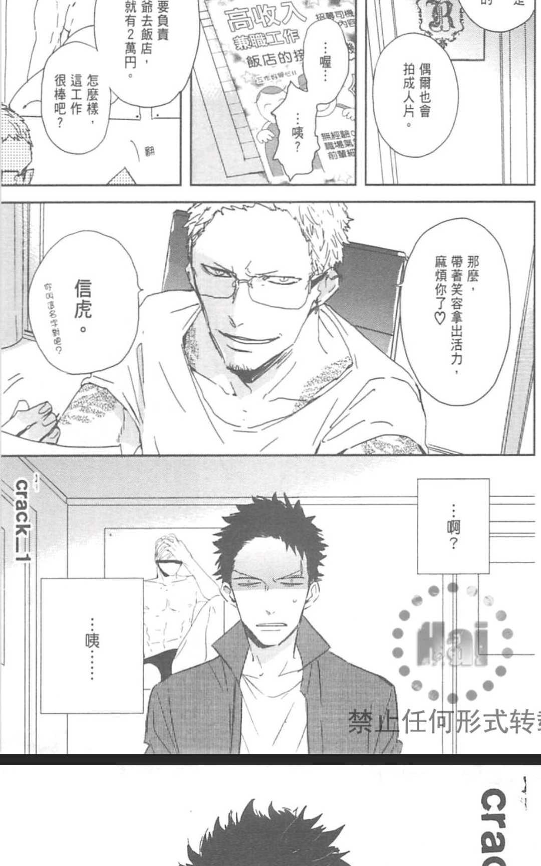 《MODS 乞爱之徒》漫画最新章节 第1卷 免费下拉式在线观看章节第【14】张图片