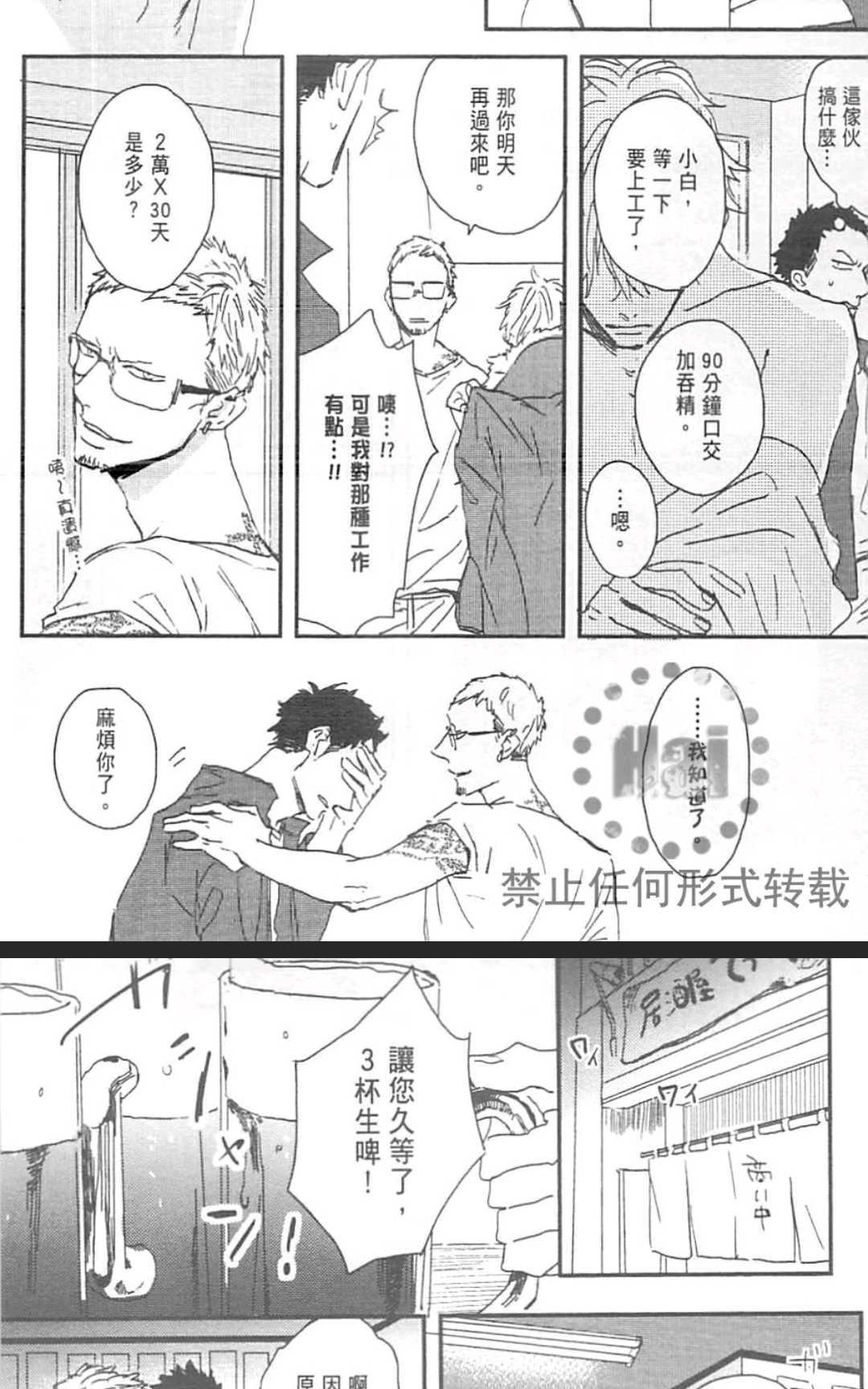 《MODS 乞爱之徒》漫画最新章节 第1卷 免费下拉式在线观看章节第【19】张图片