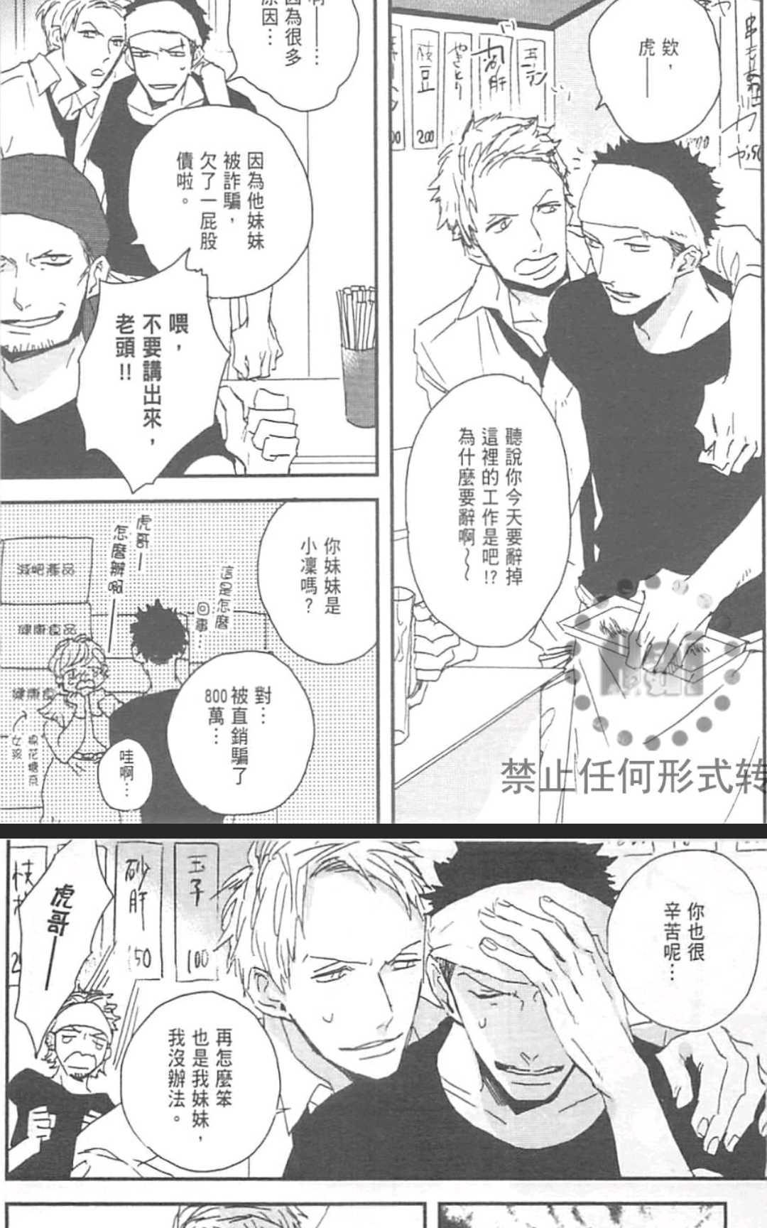 《MODS 乞爱之徒》漫画最新章节 第1卷 免费下拉式在线观看章节第【20】张图片