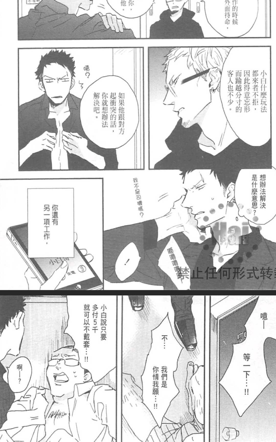 《MODS 乞爱之徒》漫画最新章节 第1卷 免费下拉式在线观看章节第【22】张图片