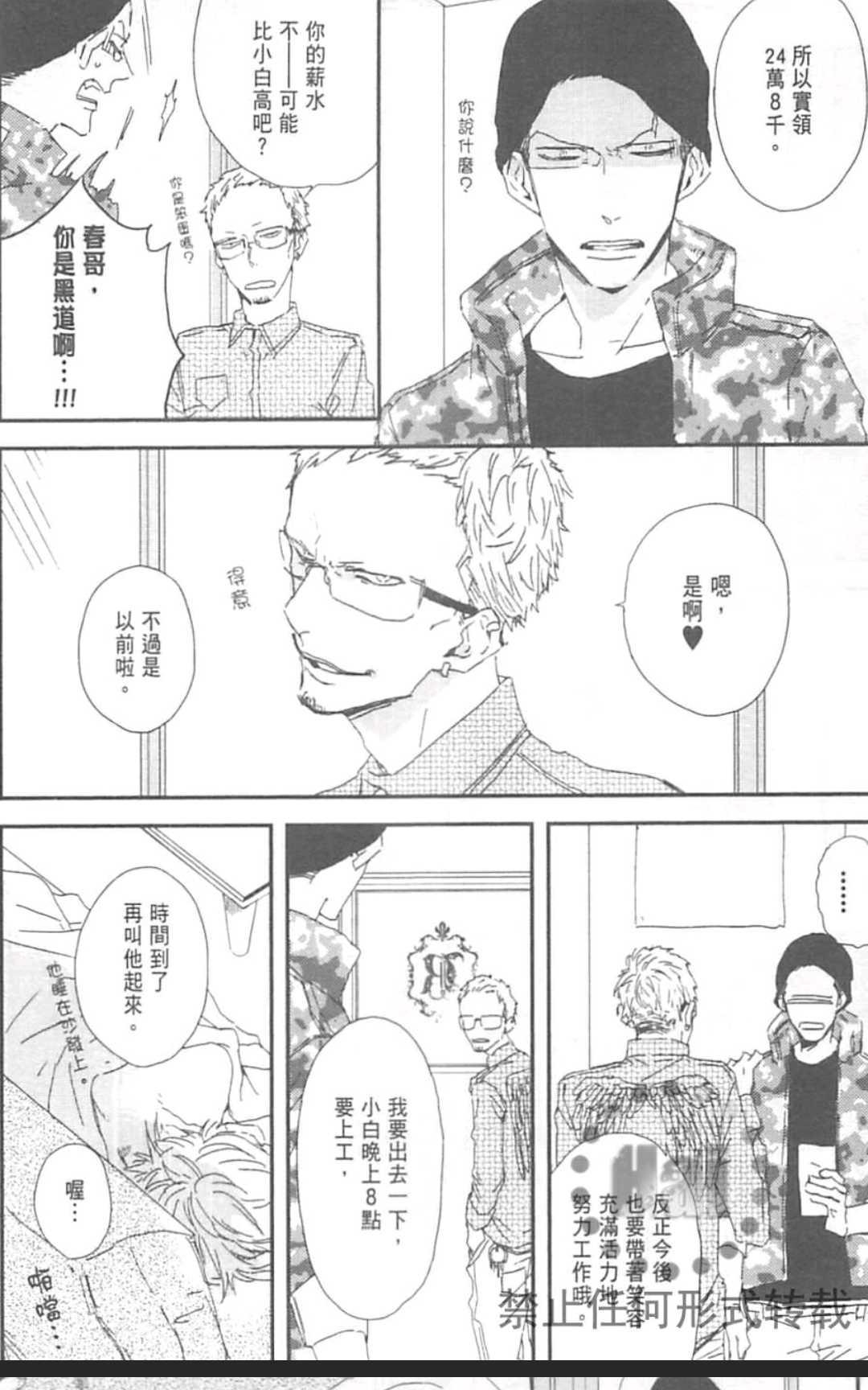 《MODS 乞爱之徒》漫画最新章节 第1卷 免费下拉式在线观看章节第【49】张图片