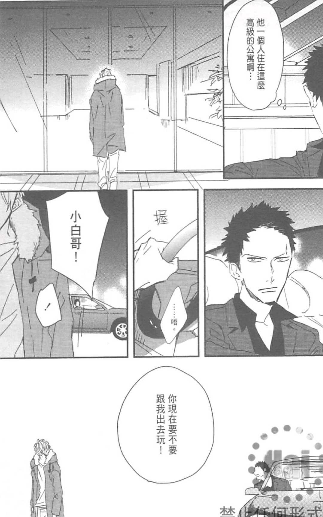 《MODS 乞爱之徒》漫画最新章节 第1卷 免费下拉式在线观看章节第【56】张图片