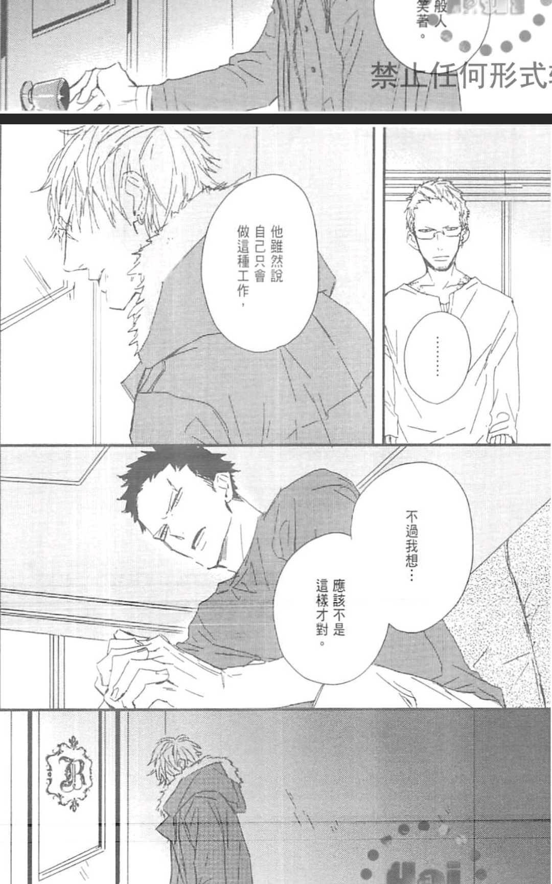 《MODS 乞爱之徒》漫画最新章节 第1卷 免费下拉式在线观看章节第【73】张图片