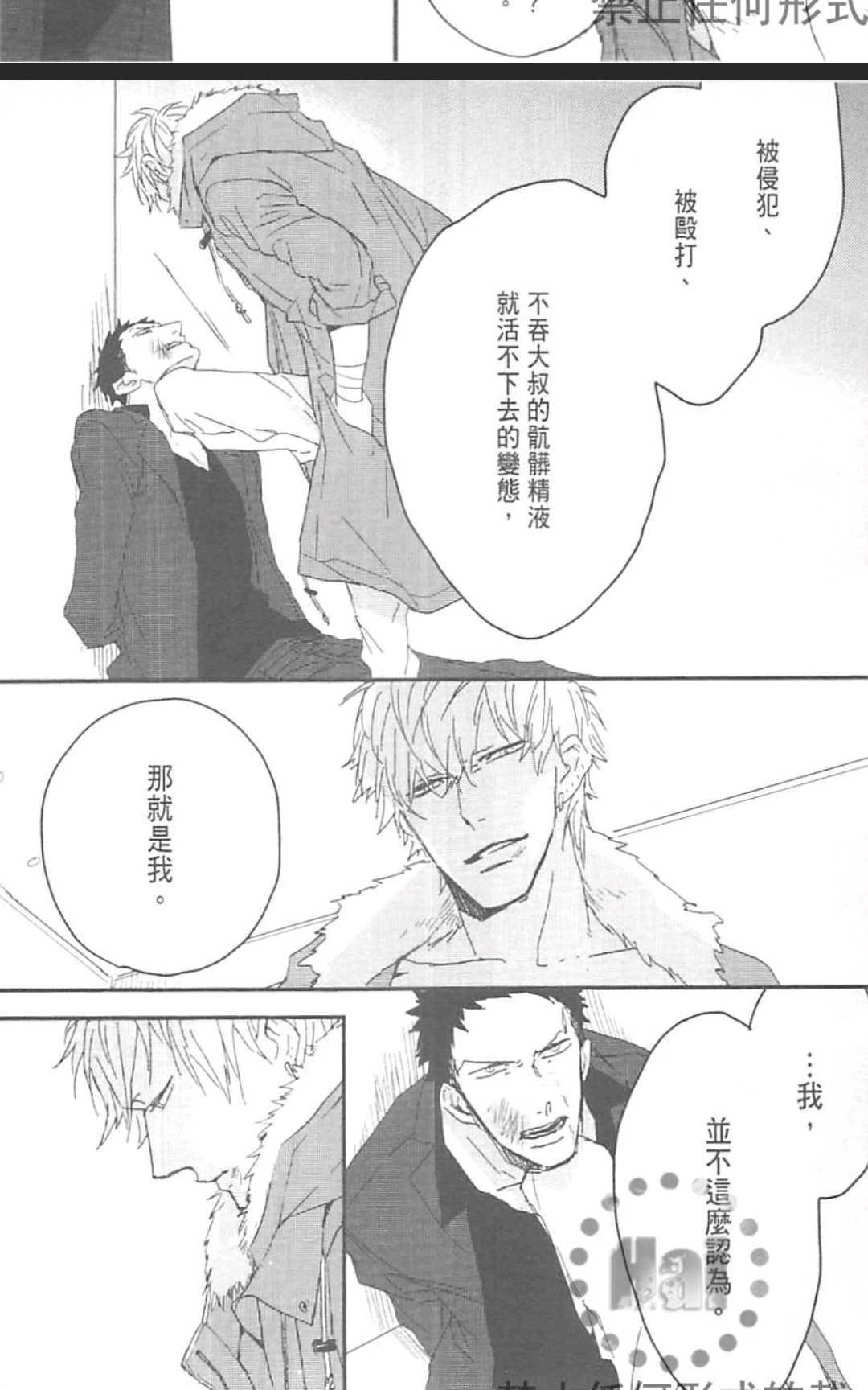 《MODS 乞爱之徒》漫画最新章节 第1卷 免费下拉式在线观看章节第【82】张图片