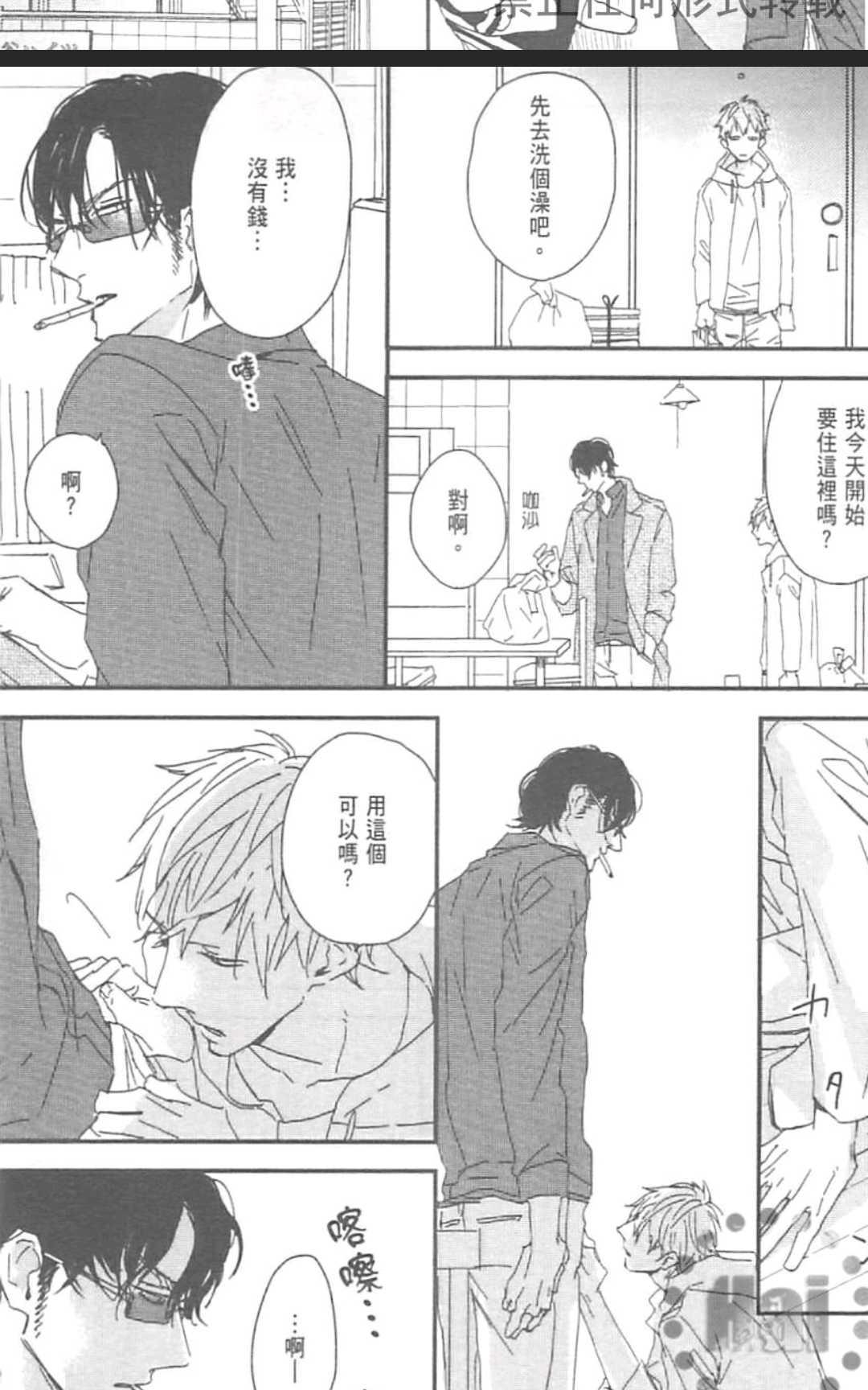 《MODS 乞爱之徒》漫画最新章节 第1卷 免费下拉式在线观看章节第【94】张图片