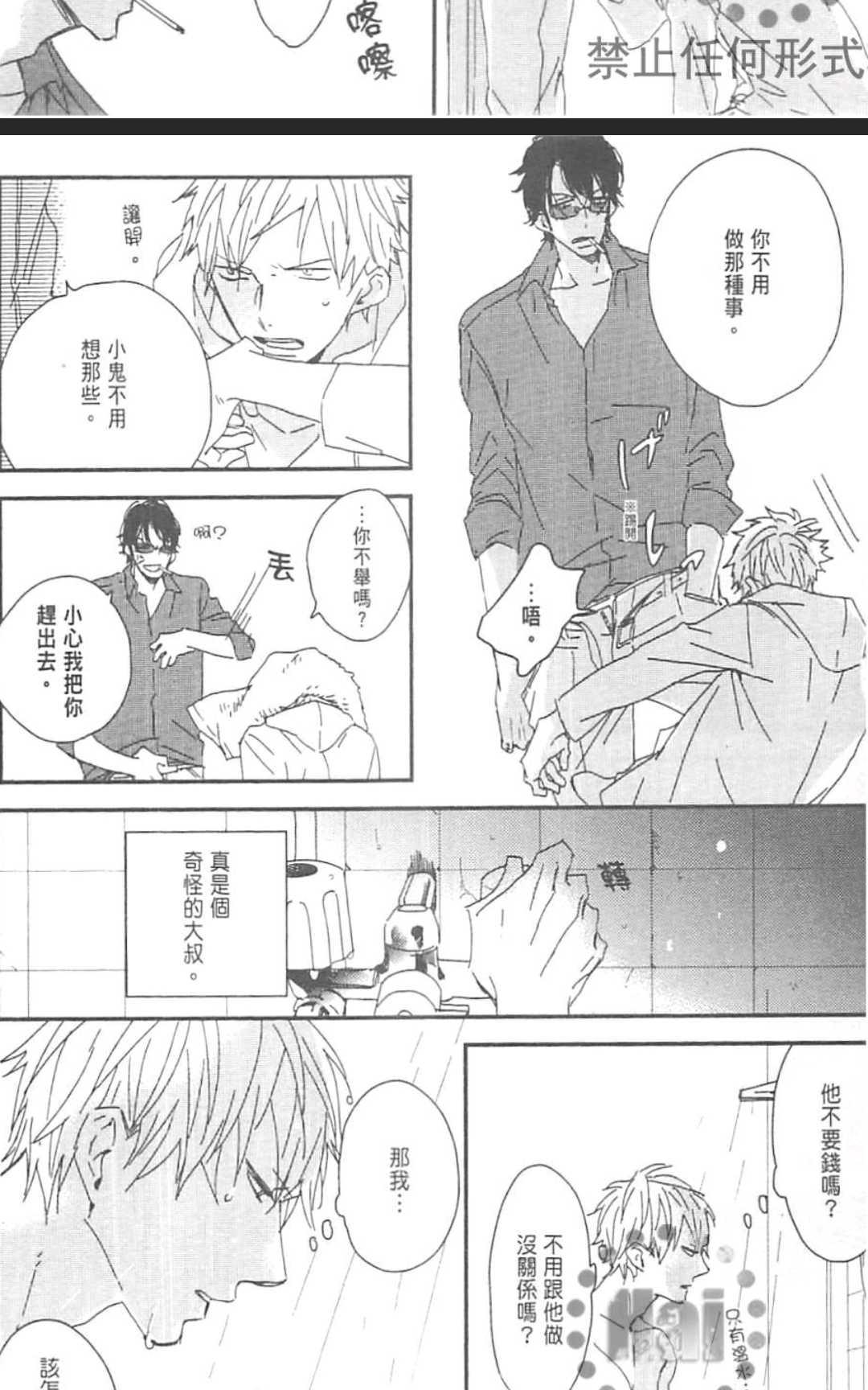 《MODS 乞爱之徒》漫画最新章节 第1卷 免费下拉式在线观看章节第【95】张图片