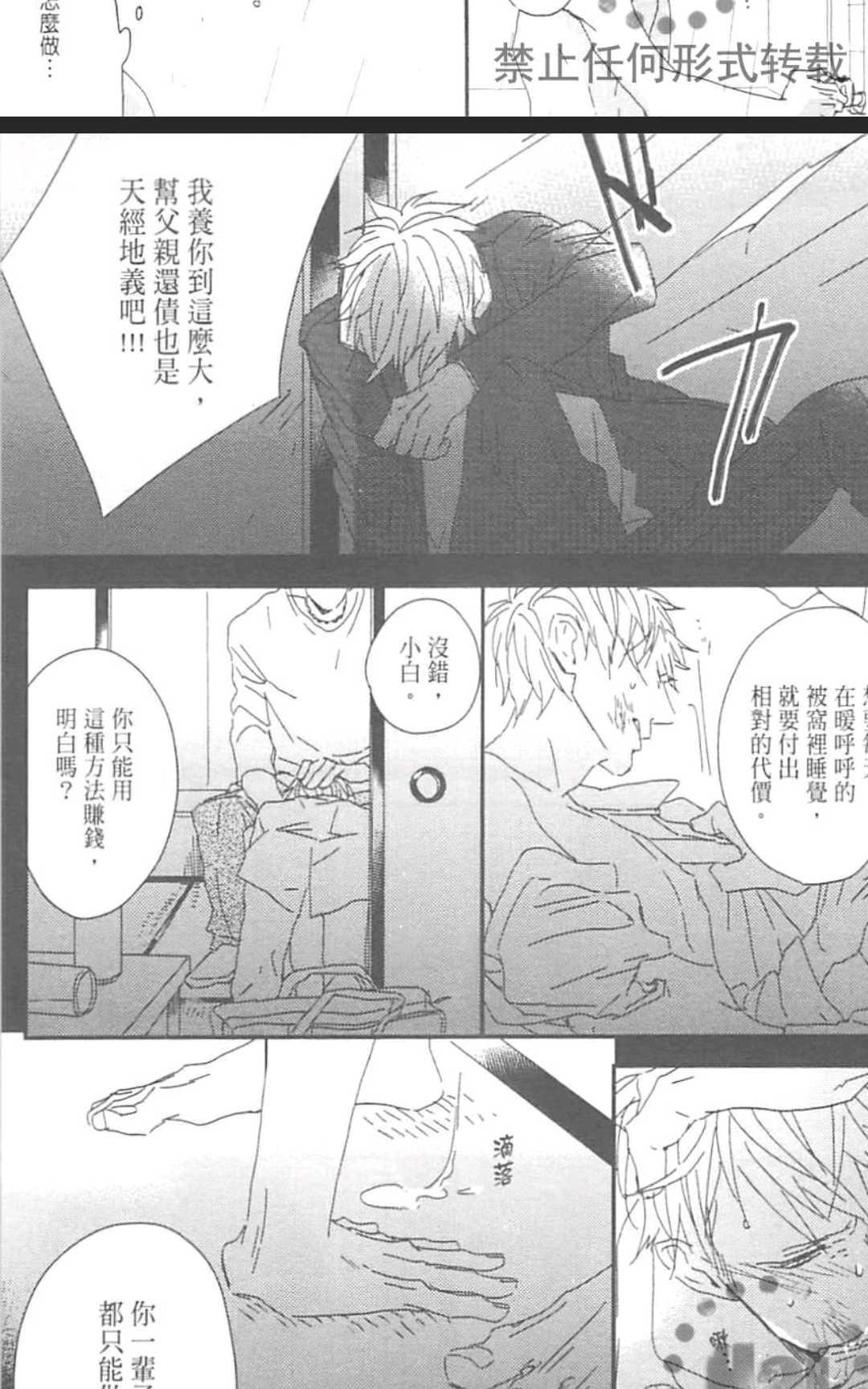 《MODS 乞爱之徒》漫画最新章节 第1卷 免费下拉式在线观看章节第【96】张图片