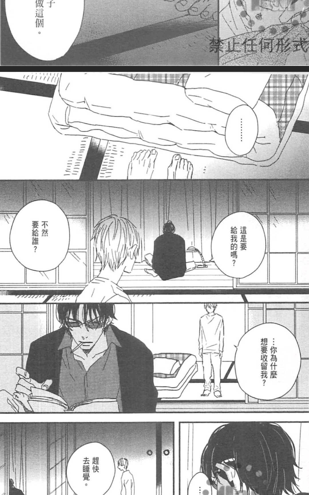 《MODS 乞爱之徒》漫画最新章节 第1卷 免费下拉式在线观看章节第【97】张图片