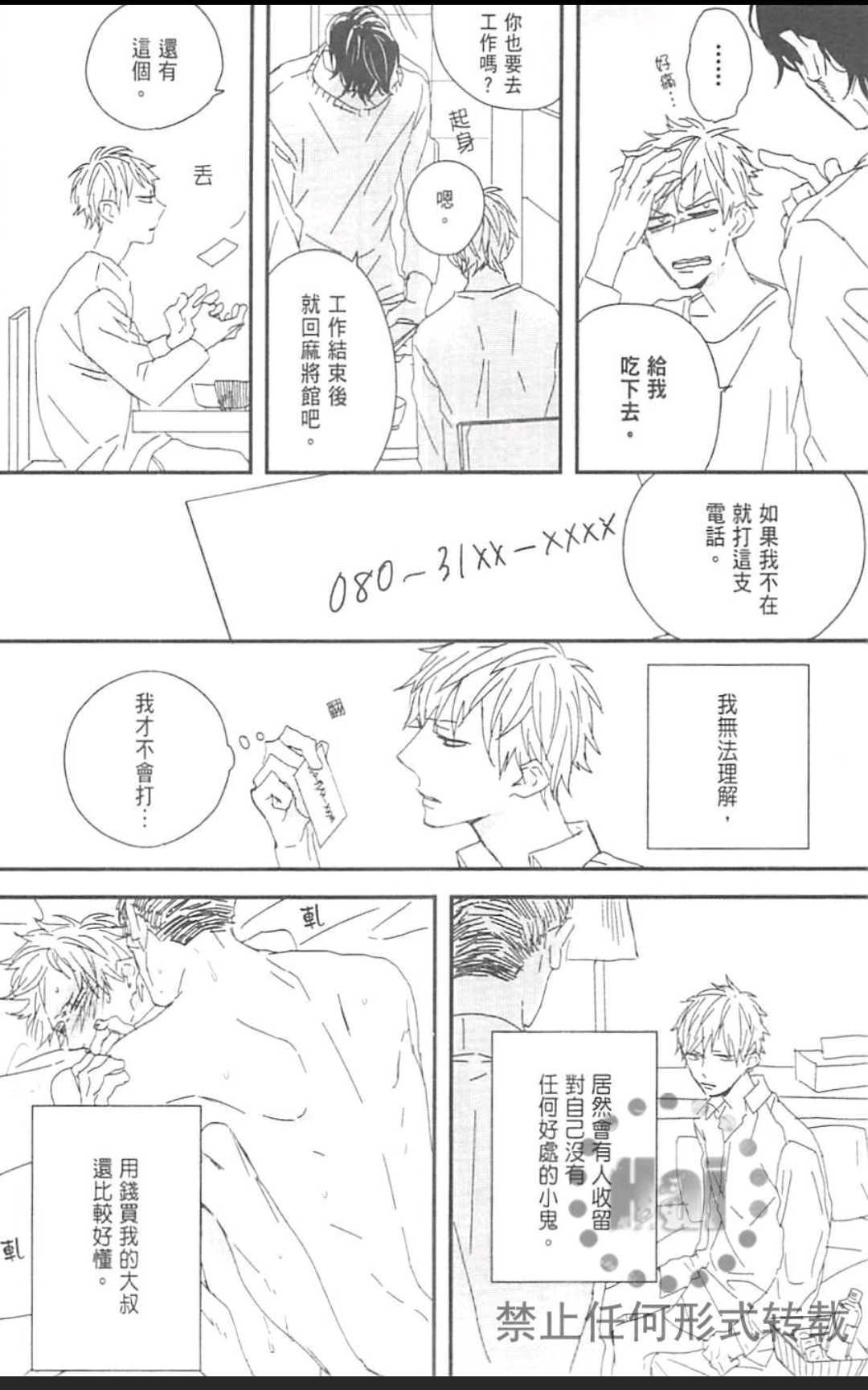 《MODS 乞爱之徒》漫画最新章节 第1卷 免费下拉式在线观看章节第【100】张图片