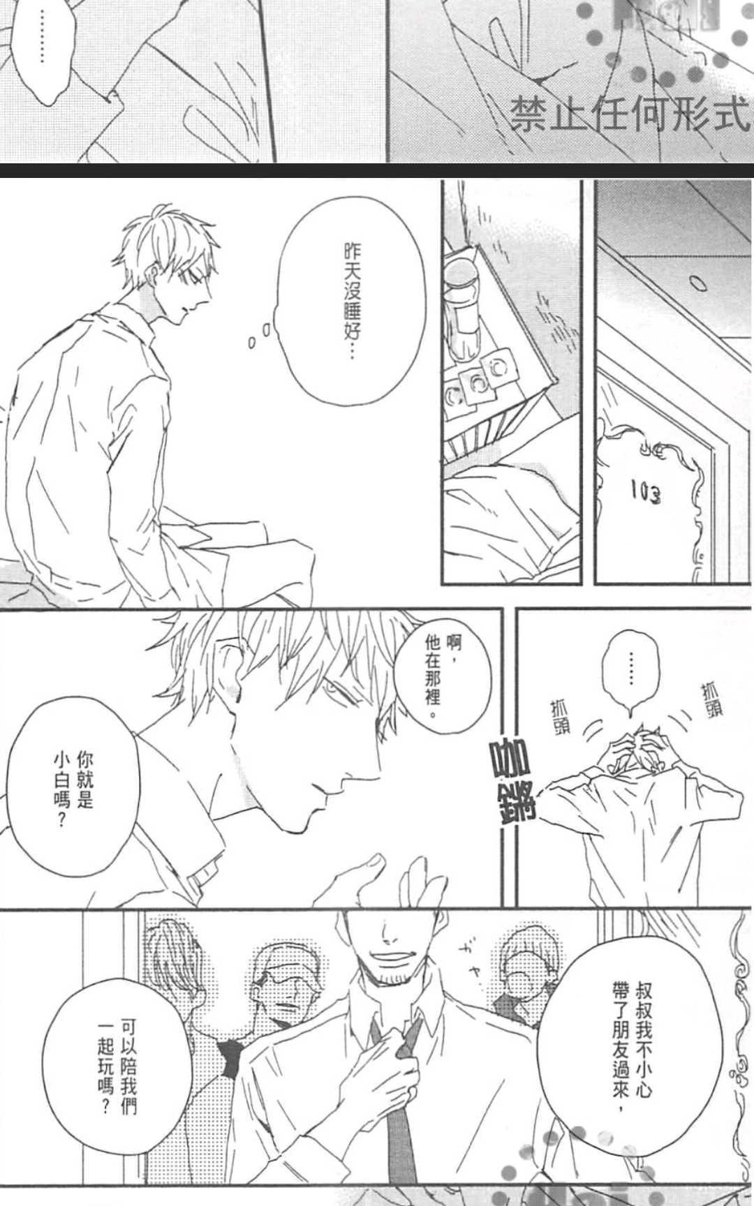 《MODS 乞爱之徒》漫画最新章节 第1卷 免费下拉式在线观看章节第【106】张图片