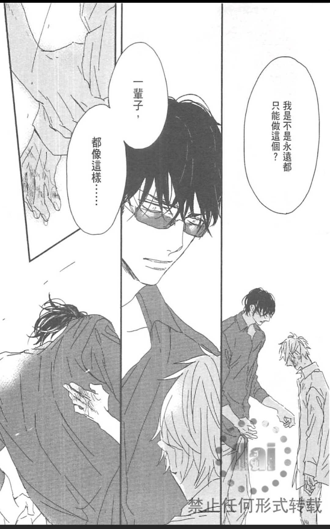 《MODS 乞爱之徒》漫画最新章节 第1卷 免费下拉式在线观看章节第【111】张图片