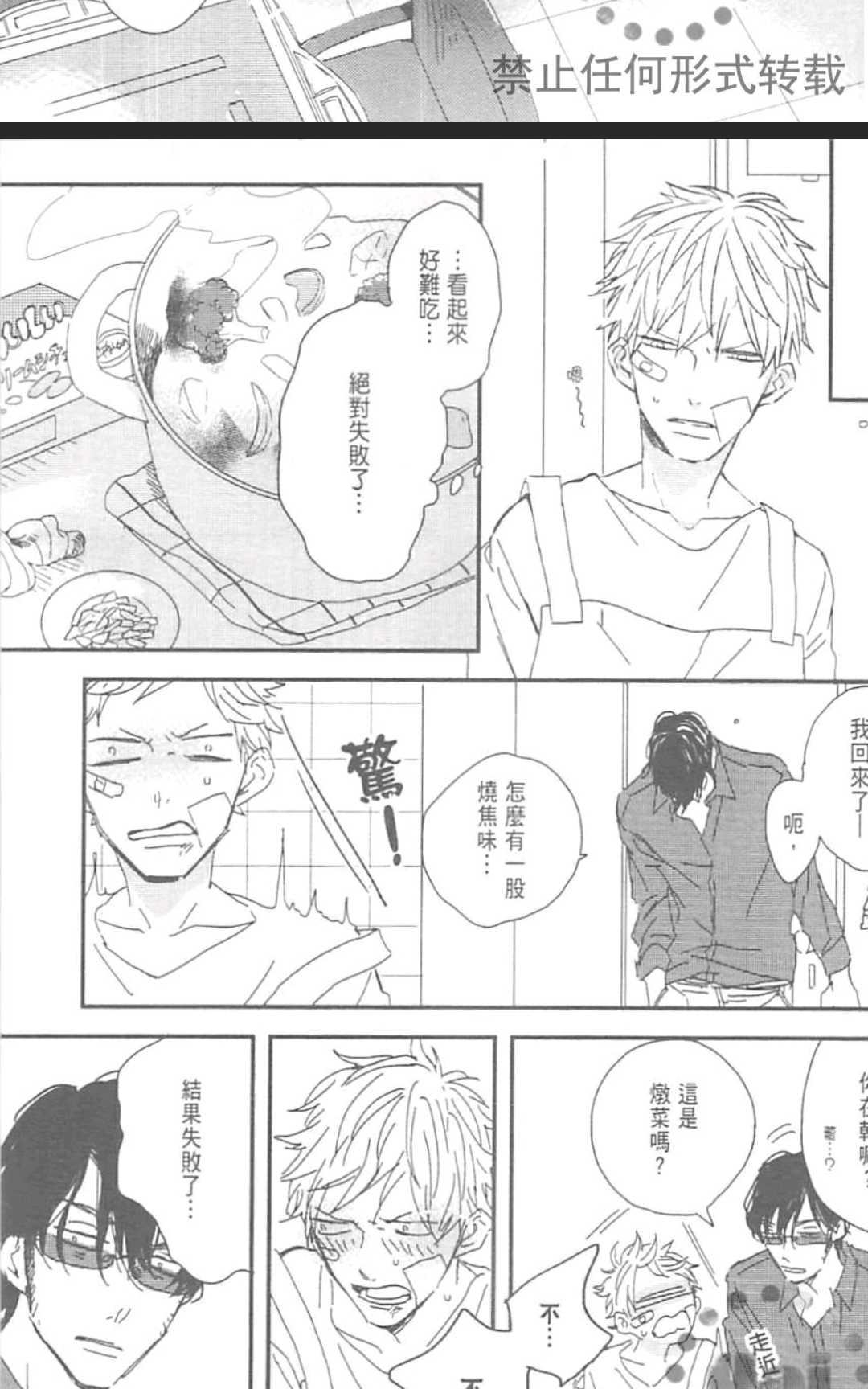 《MODS 乞爱之徒》漫画最新章节 第1卷 免费下拉式在线观看章节第【116】张图片