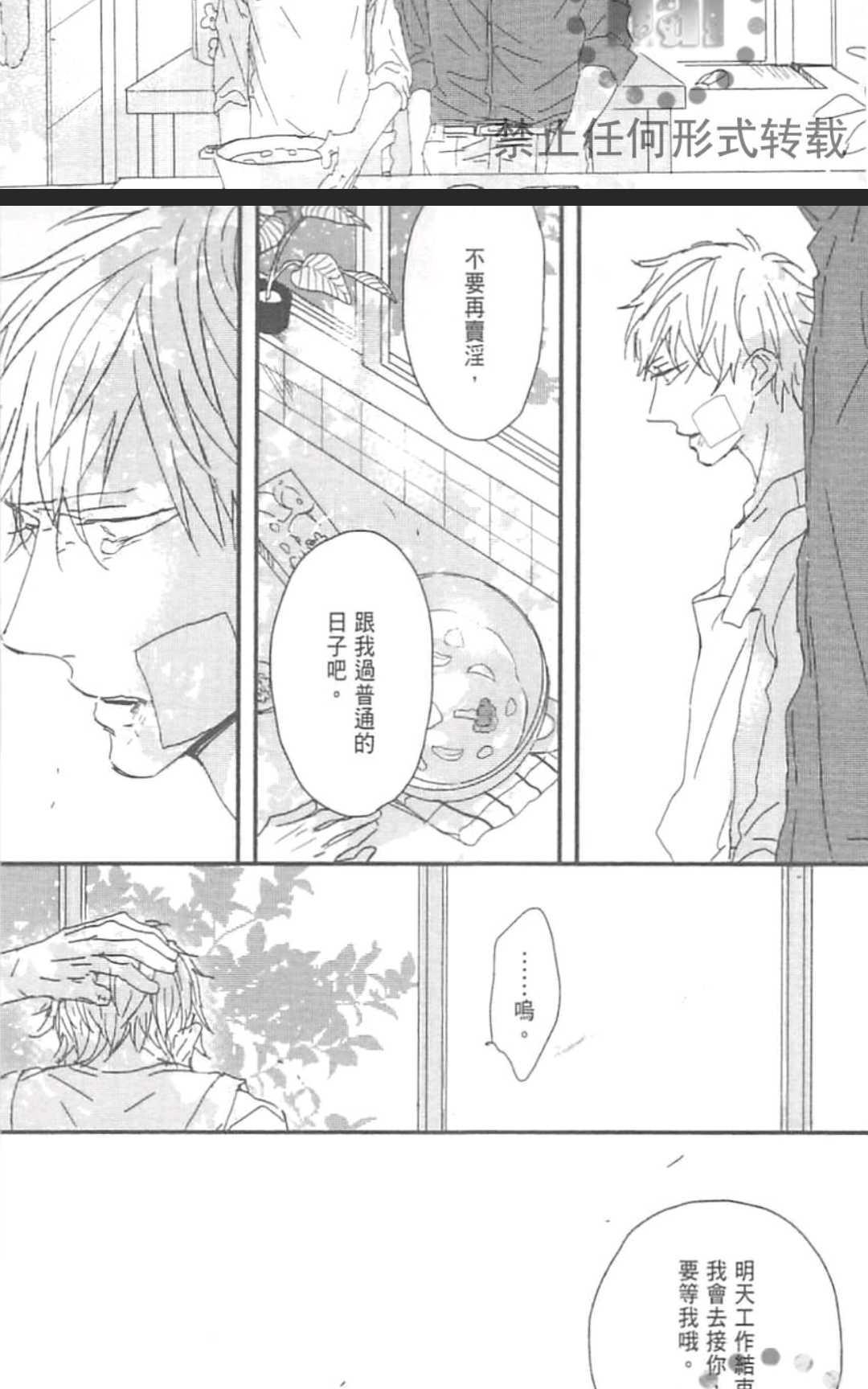 《MODS 乞爱之徒》漫画最新章节 第1卷 免费下拉式在线观看章节第【118】张图片