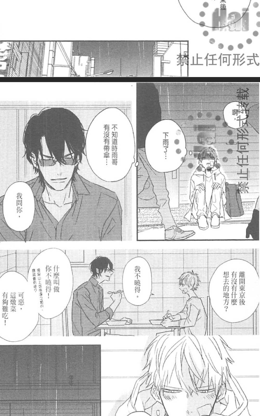 《MODS 乞爱之徒》漫画最新章节 第1卷 免费下拉式在线观看章节第【119】张图片