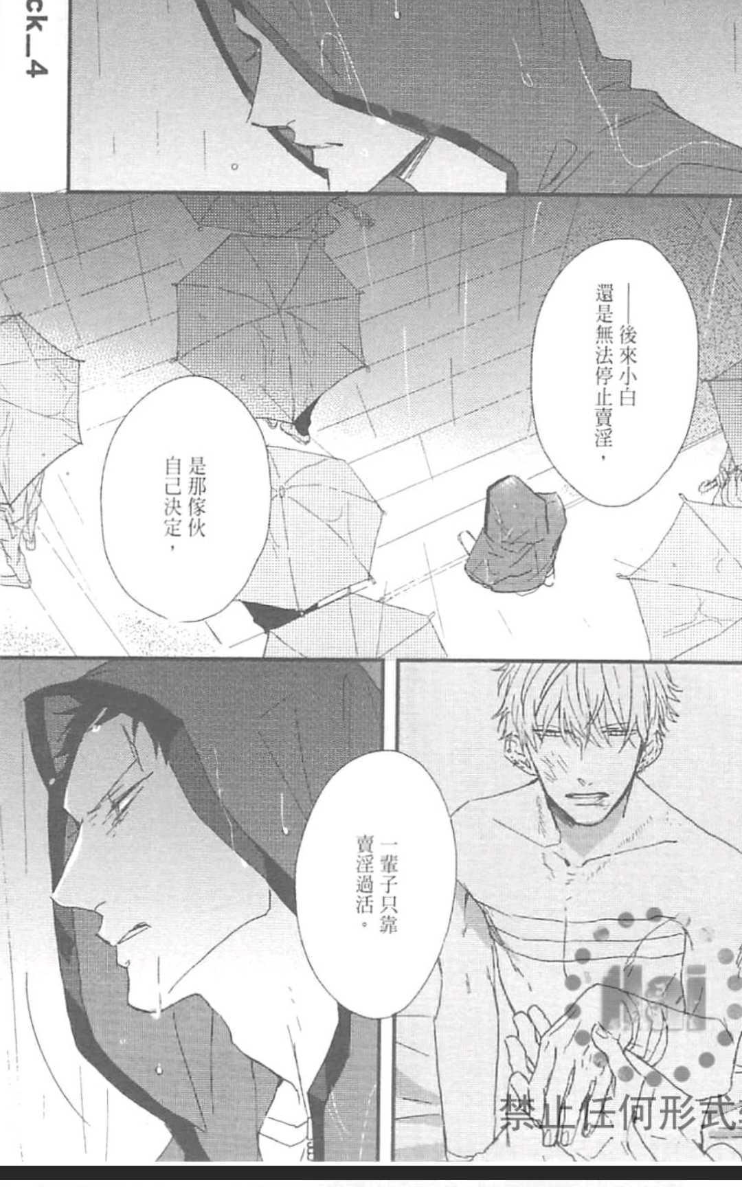 《MODS 乞爱之徒》漫画最新章节 第1卷 免费下拉式在线观看章节第【129】张图片