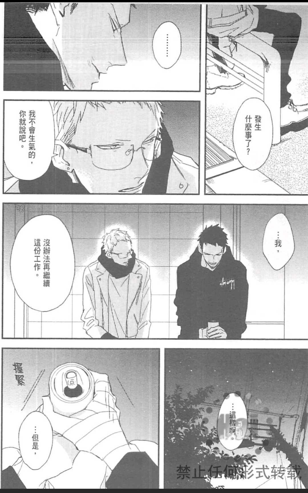 《MODS 乞爱之徒》漫画最新章节 第1卷 免费下拉式在线观看章节第【163】张图片