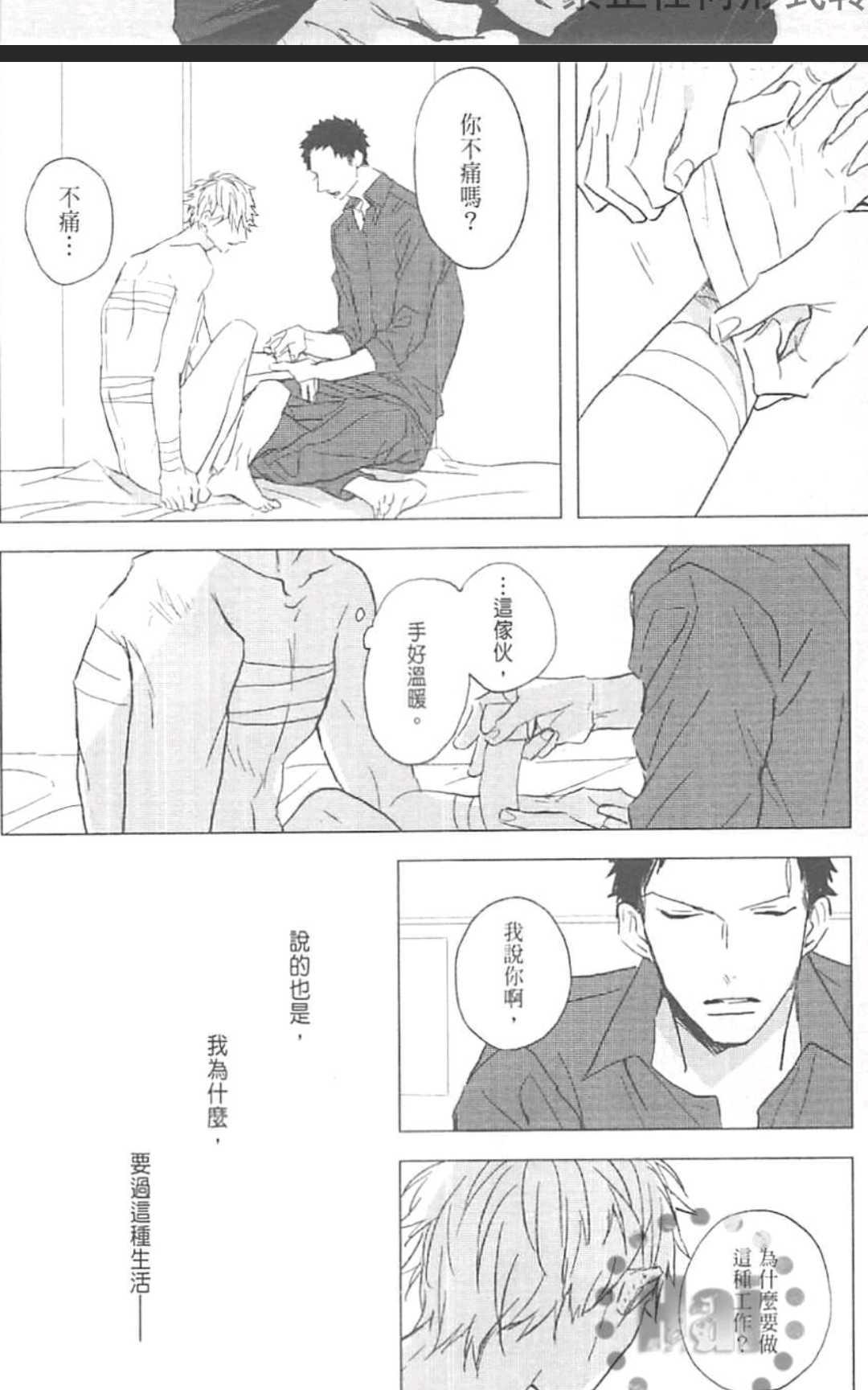 《MODS 乞爱之徒》漫画最新章节 第1卷 免费下拉式在线观看章节第【188】张图片