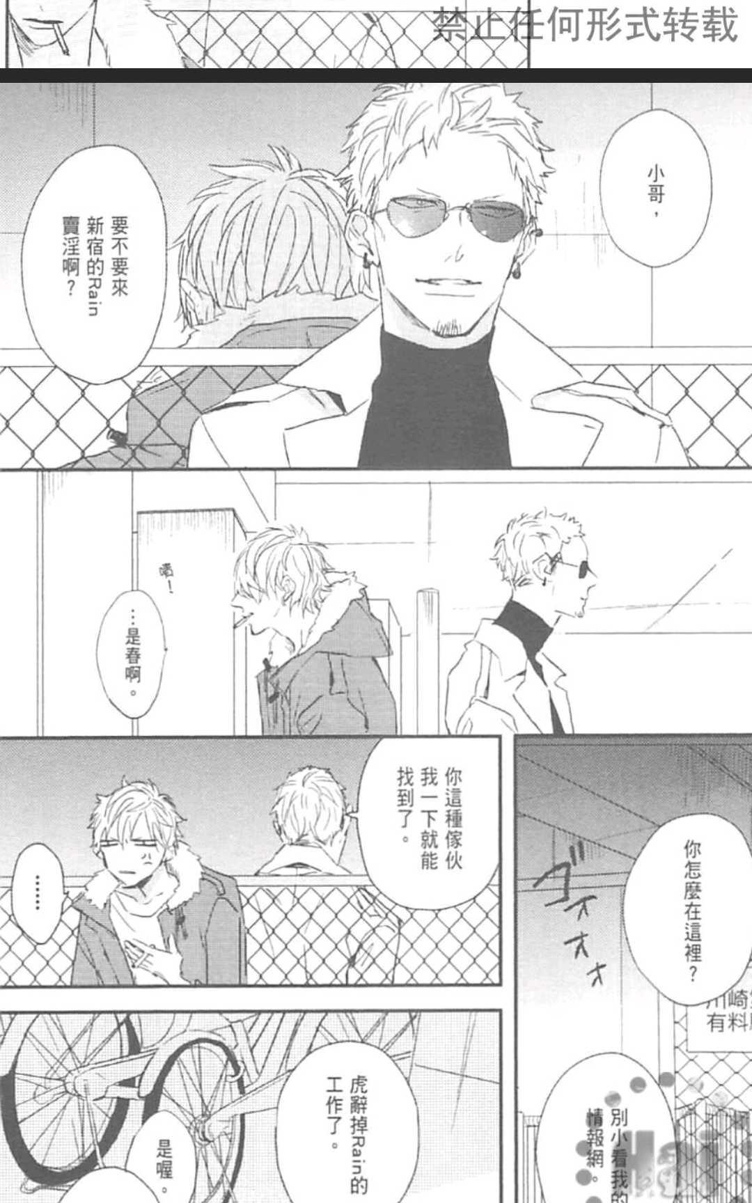 《MODS 乞爱之徒》漫画最新章节 第1卷 免费下拉式在线观看章节第【193】张图片