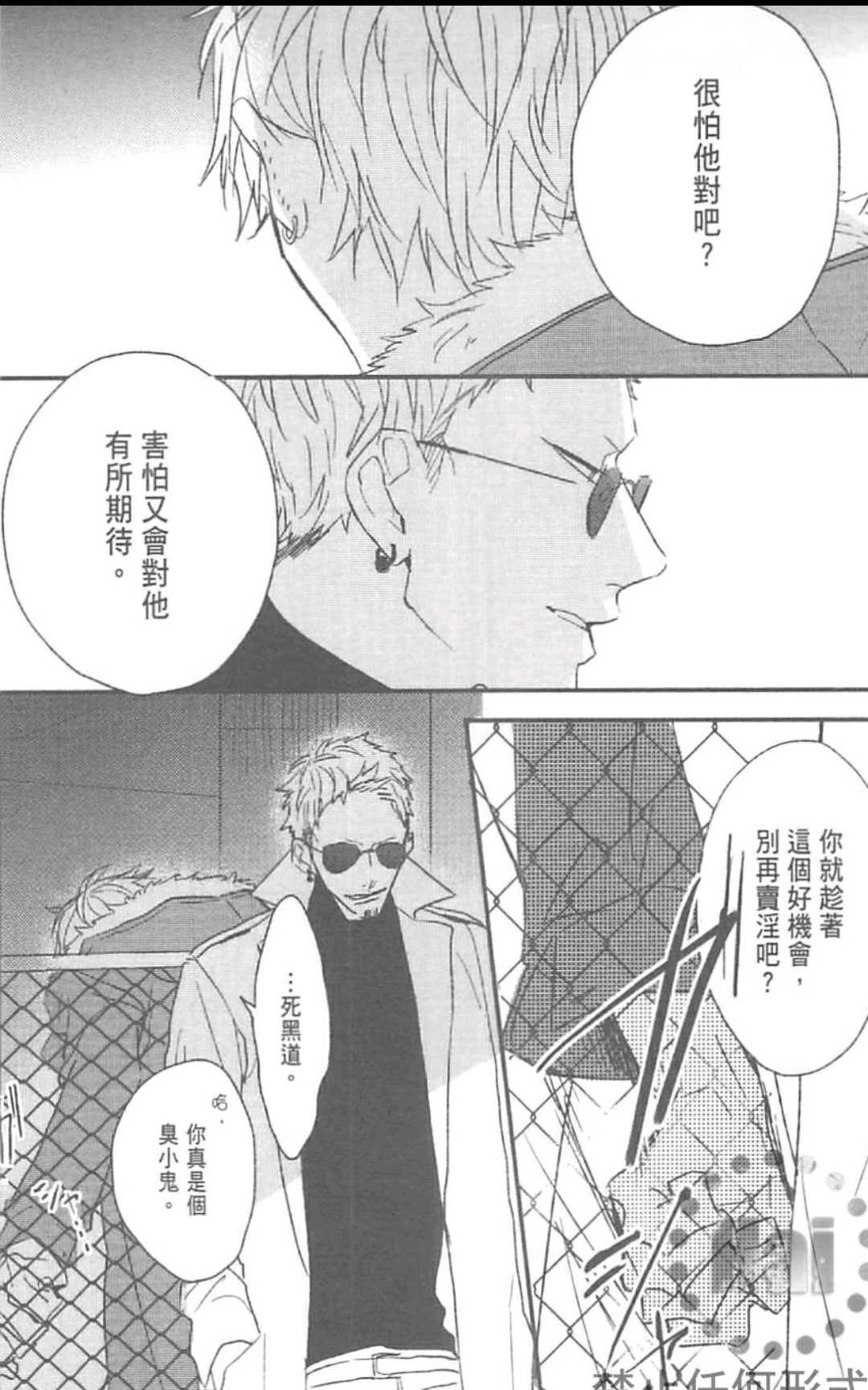 《MODS 乞爱之徒》漫画最新章节 第1卷 免费下拉式在线观看章节第【196】张图片