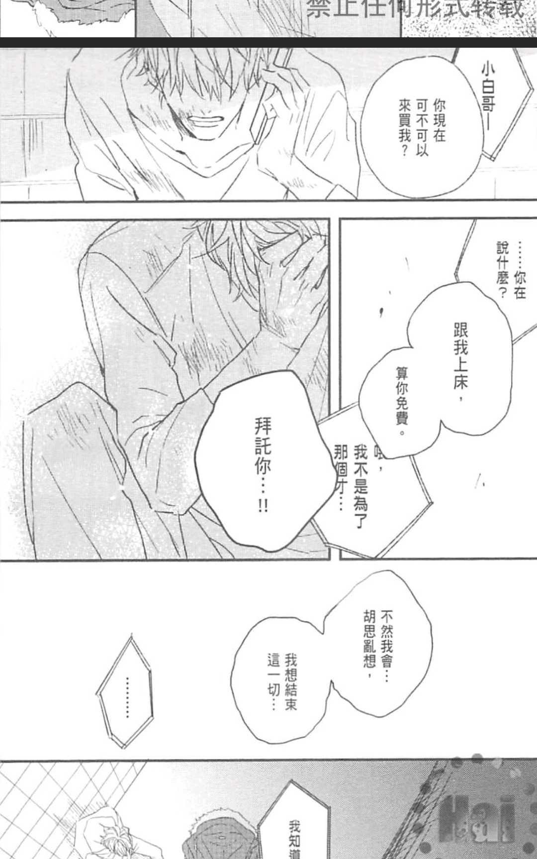 《MODS 乞爱之徒》漫画最新章节 第1卷 免费下拉式在线观看章节第【211】张图片