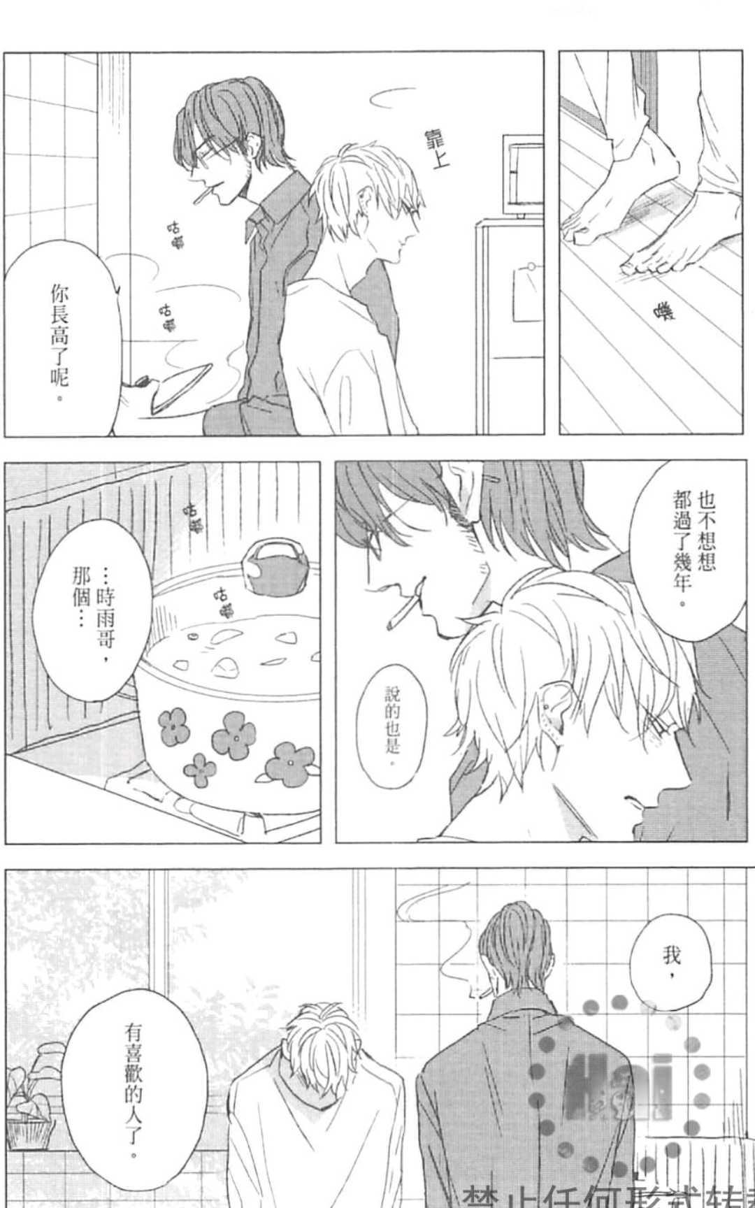 《MODS 乞爱之徒》漫画最新章节 第1卷 免费下拉式在线观看章节第【224】张图片