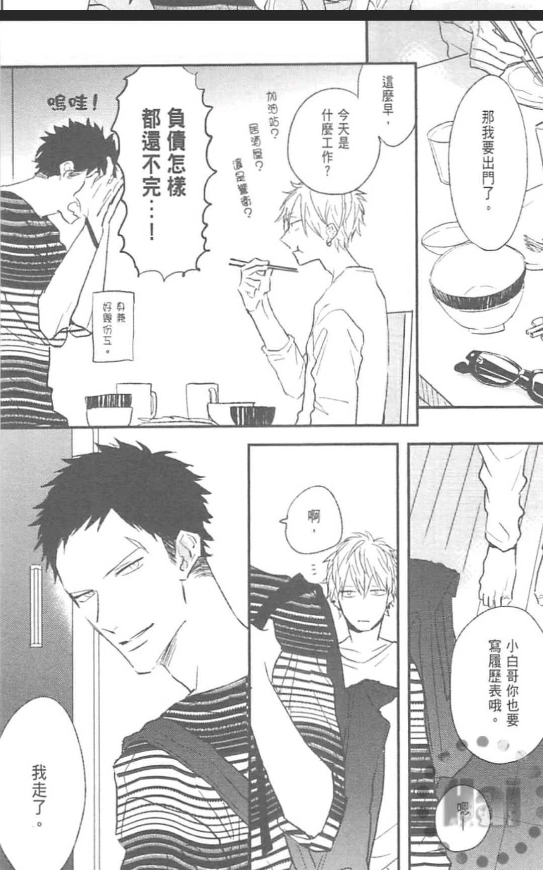 《MODS 乞爱之徒》漫画最新章节 第1卷 免费下拉式在线观看章节第【229】张图片