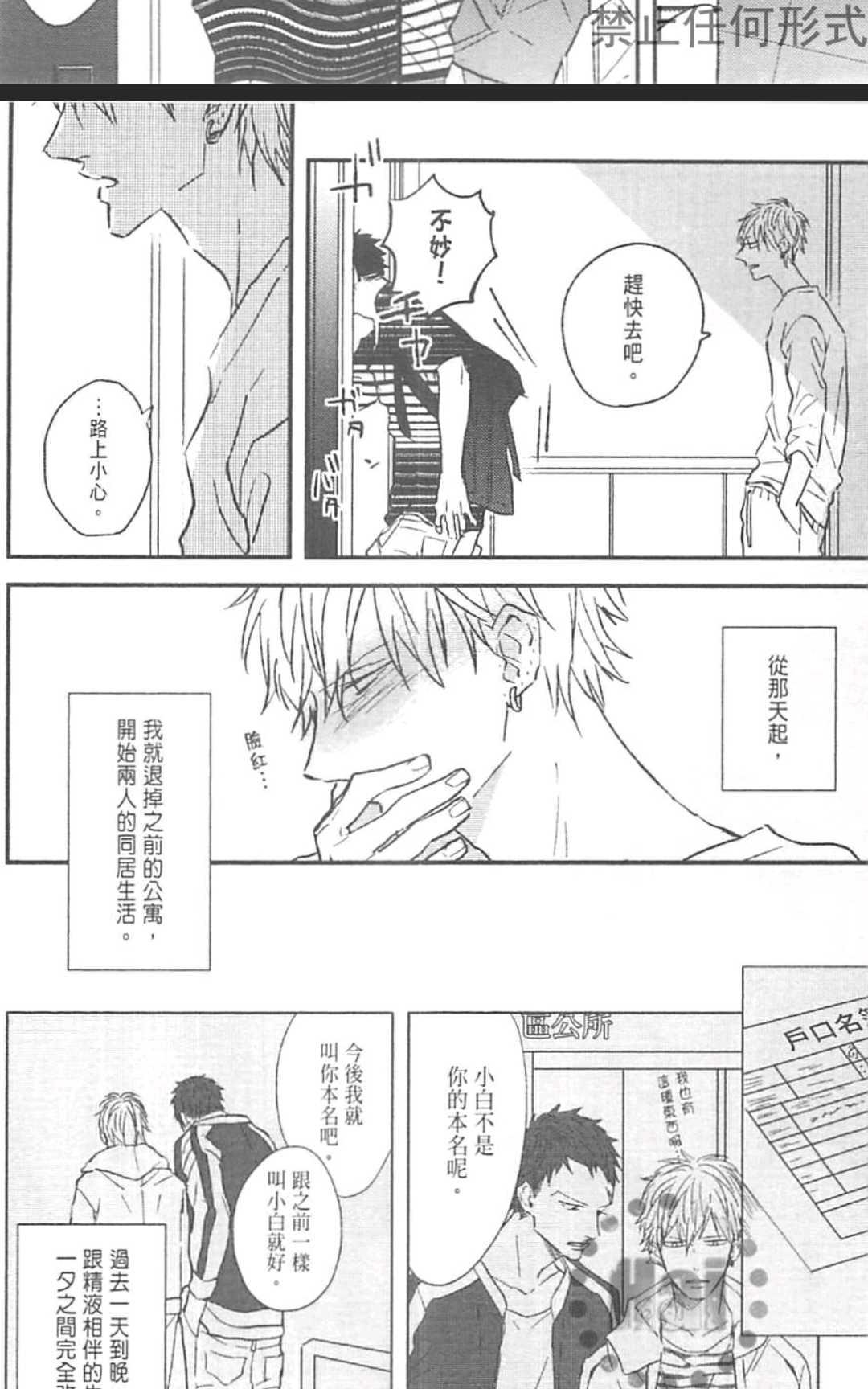 《MODS 乞爱之徒》漫画最新章节 第1卷 免费下拉式在线观看章节第【230】张图片