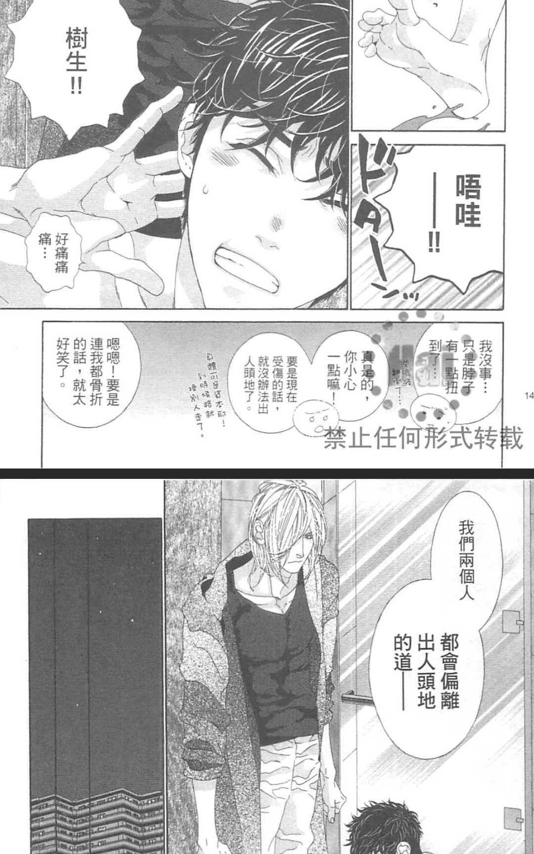 《树里亚的为爱痴狂》漫画最新章节 第15话 免费下拉式在线观看章节第【16】张图片