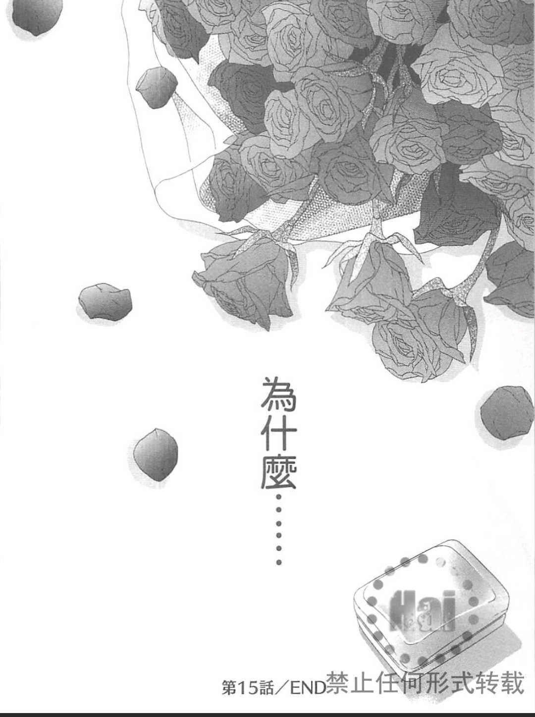 《树里亚的为爱痴狂》漫画最新章节 第15话 免费下拉式在线观看章节第【35】张图片