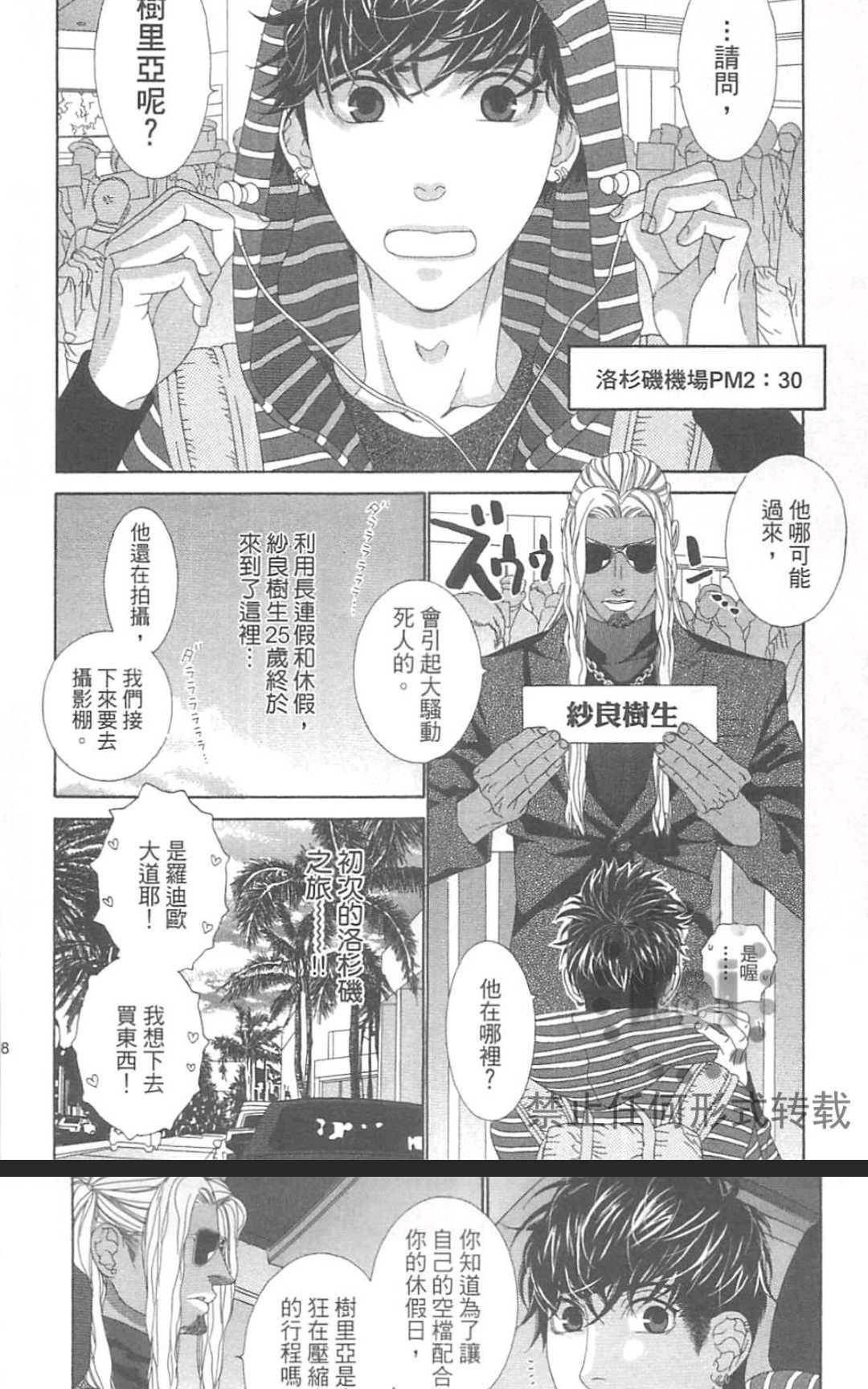 《树里亚的为爱痴狂》漫画最新章节 第14话 免费下拉式在线观看章节第【1】张图片