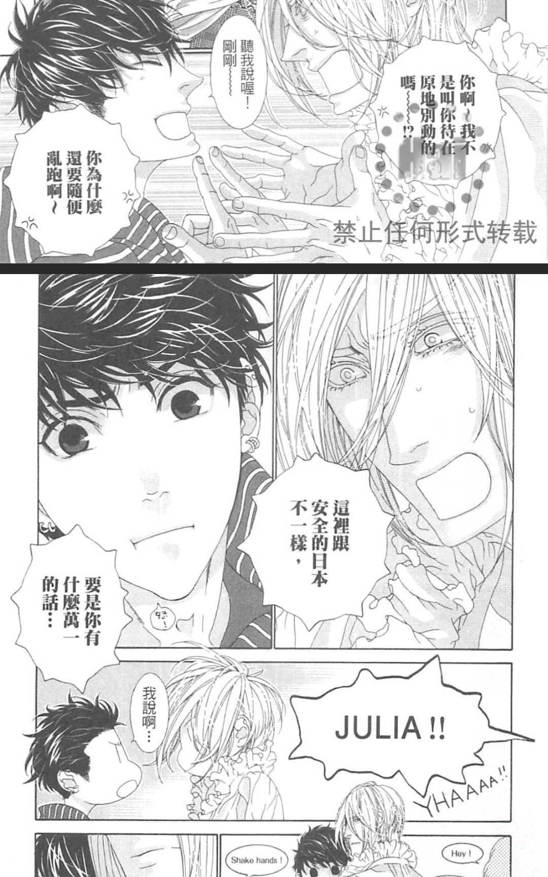 《树里亚的为爱痴狂》漫画最新章节 第14话 免费下拉式在线观看章节第【8】张图片