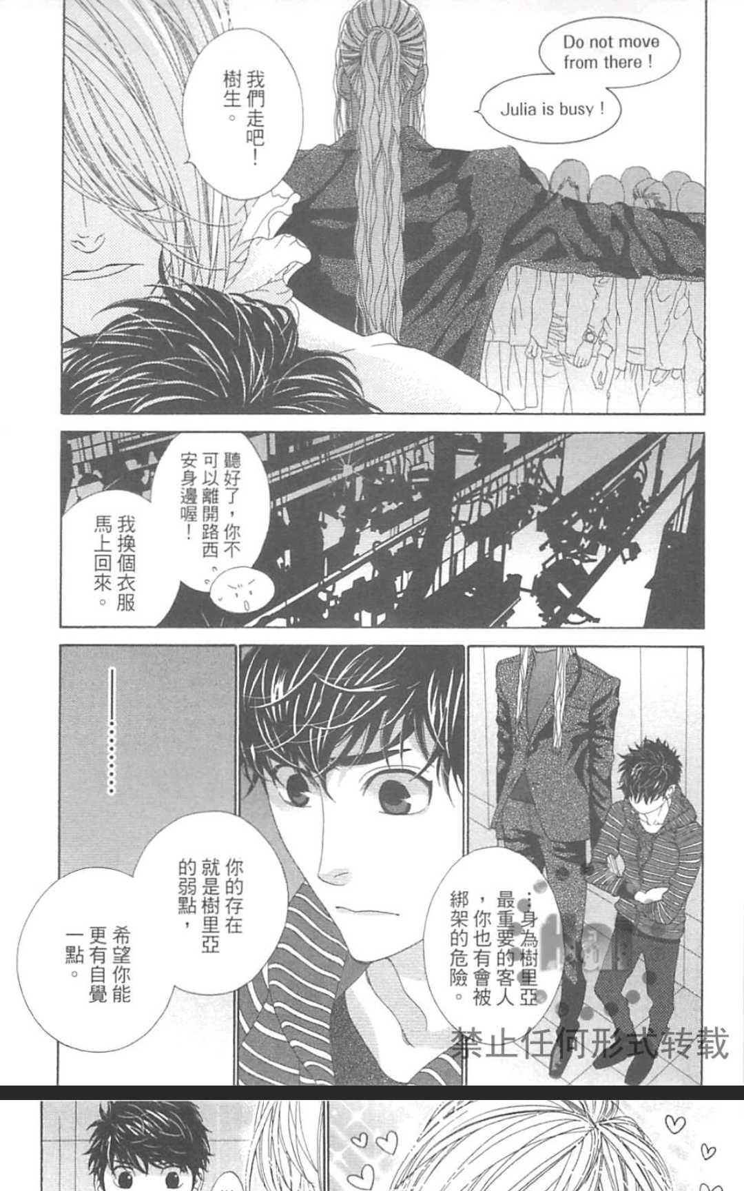 《树里亚的为爱痴狂》漫画最新章节 第14话 免费下拉式在线观看章节第【10】张图片