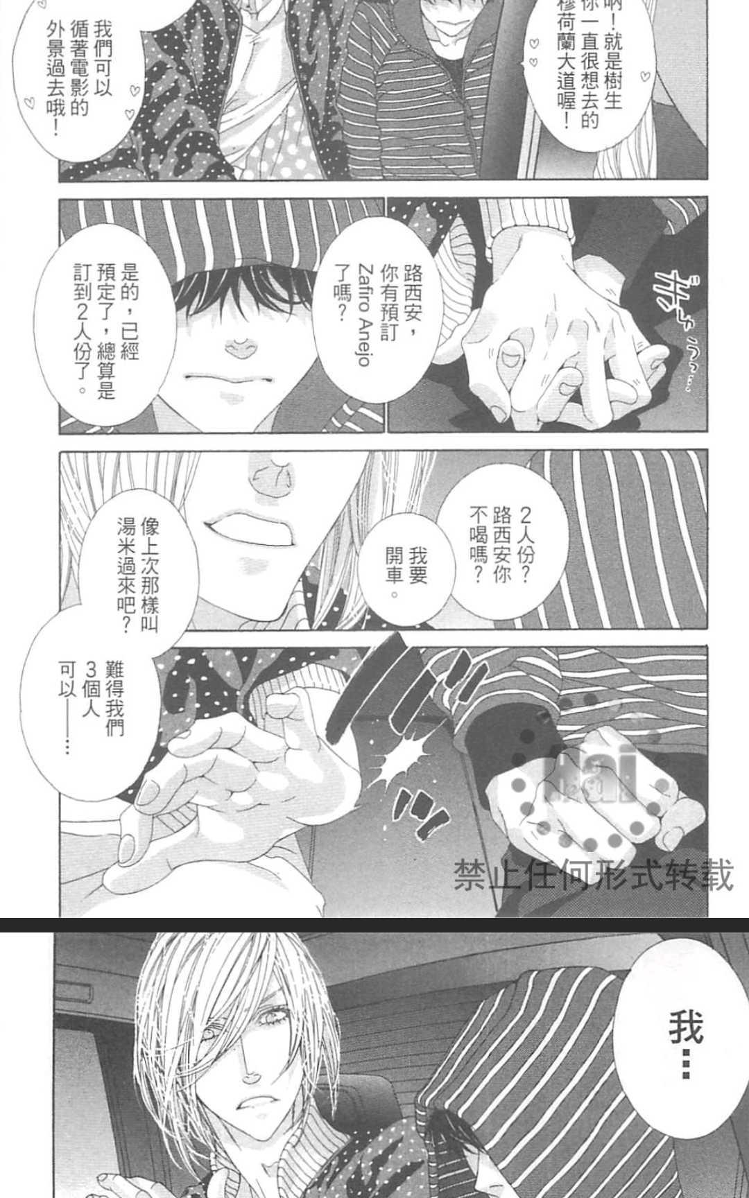 《树里亚的为爱痴狂》漫画最新章节 第14话 免费下拉式在线观看章节第【12】张图片