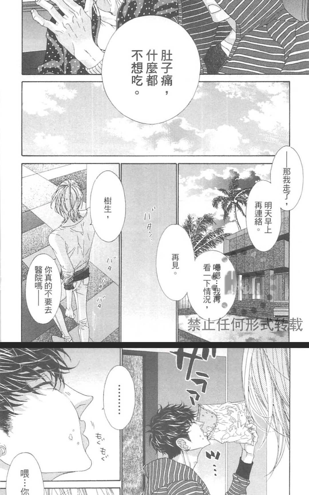 《树里亚的为爱痴狂》漫画最新章节 第14话 免费下拉式在线观看章节第【13】张图片