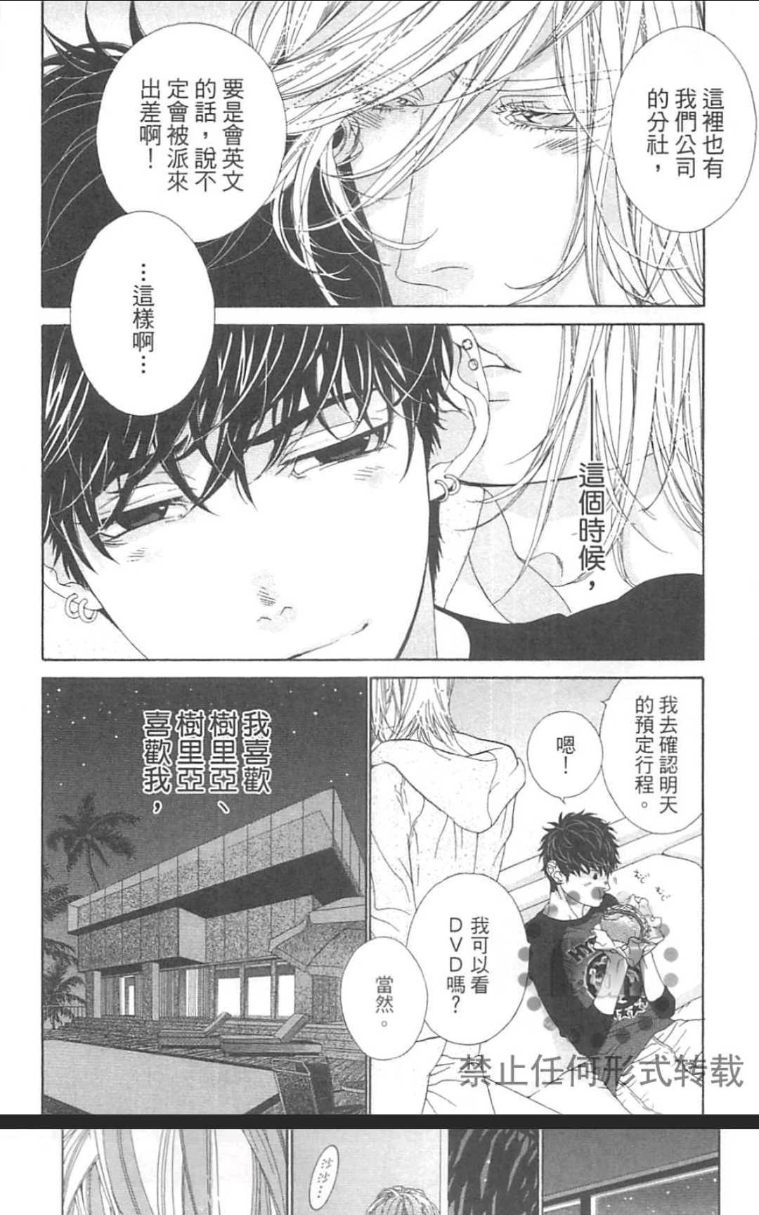 《树里亚的为爱痴狂》漫画最新章节 第14话 免费下拉式在线观看章节第【29】张图片