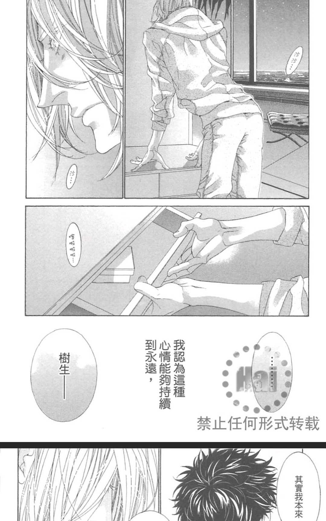 《树里亚的为爱痴狂》漫画最新章节 第14话 免费下拉式在线观看章节第【30】张图片