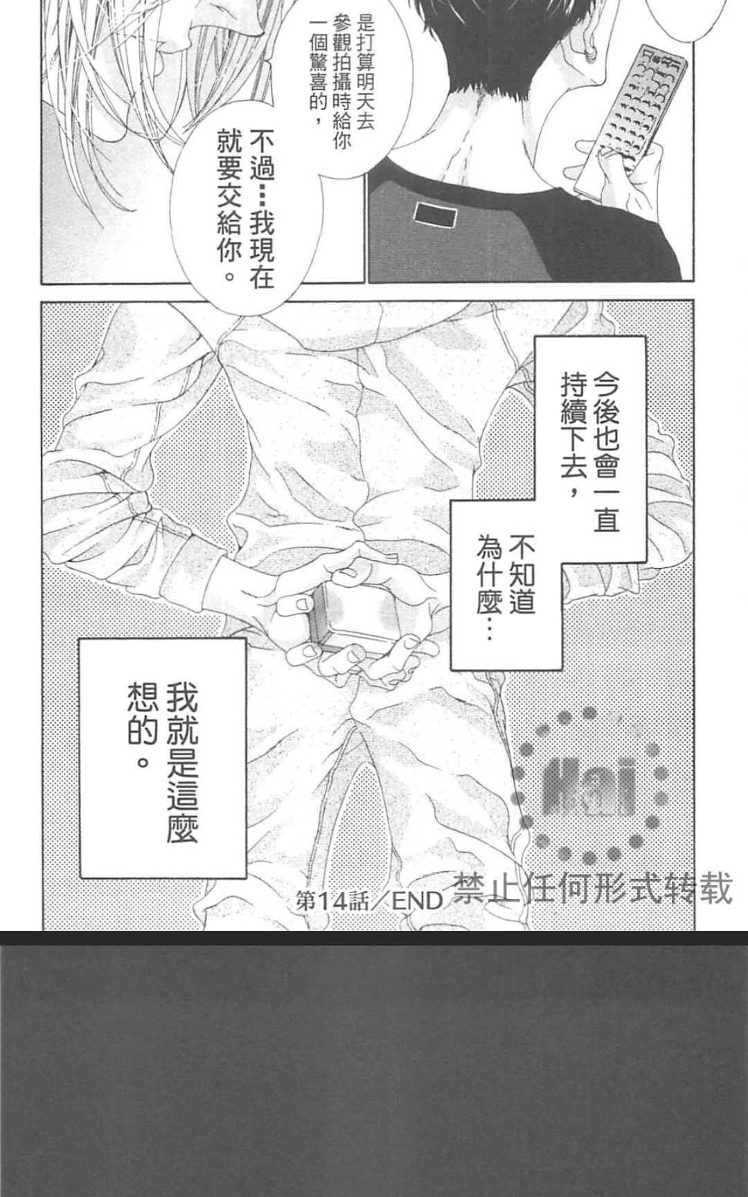 《树里亚的为爱痴狂》漫画最新章节 第14话 免费下拉式在线观看章节第【31】张图片