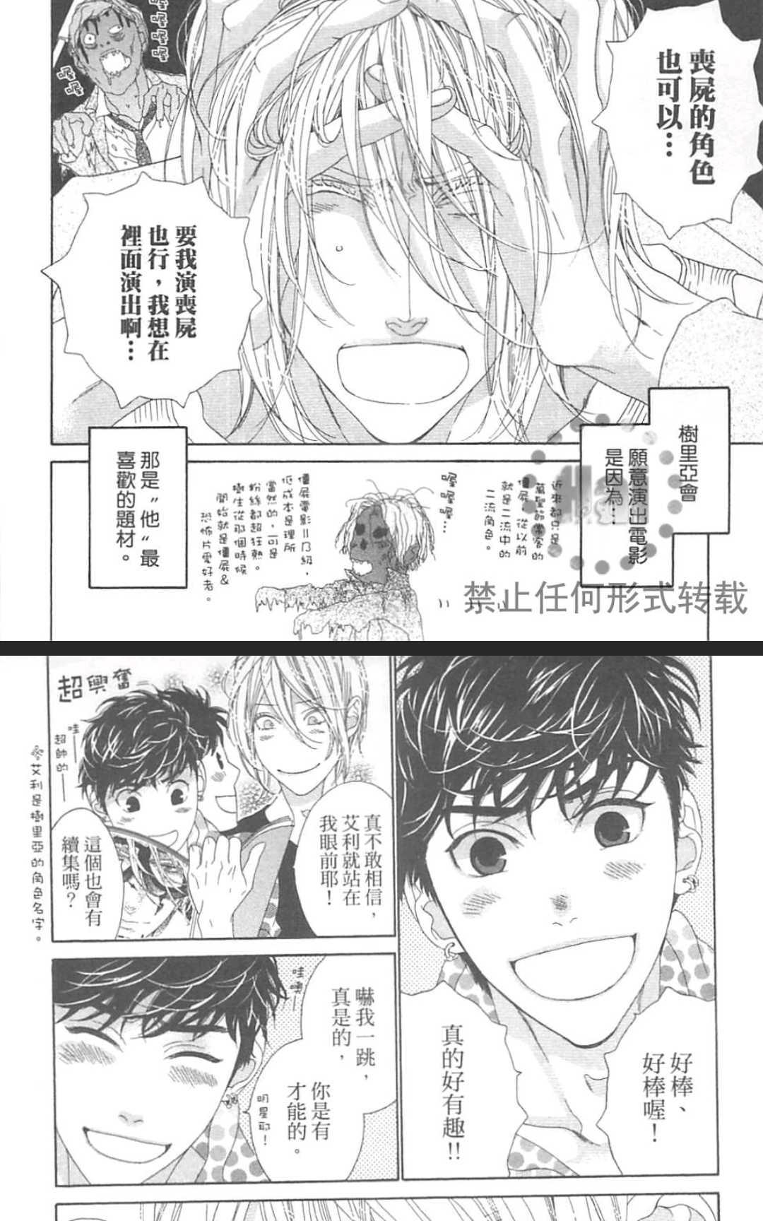 《树里亚的为爱痴狂》漫画最新章节 第13话 免费下拉式在线观看章节第【5】张图片