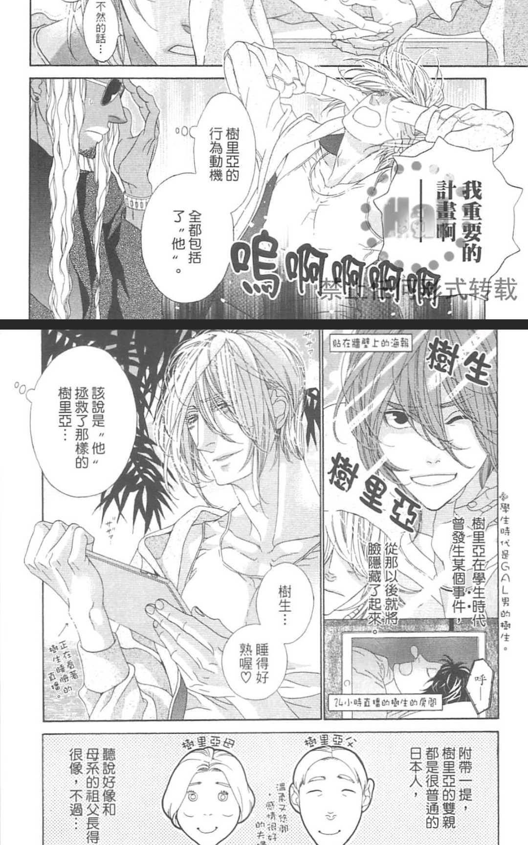 《树里亚的为爱痴狂》漫画最新章节 第13话 免费下拉式在线观看章节第【7】张图片