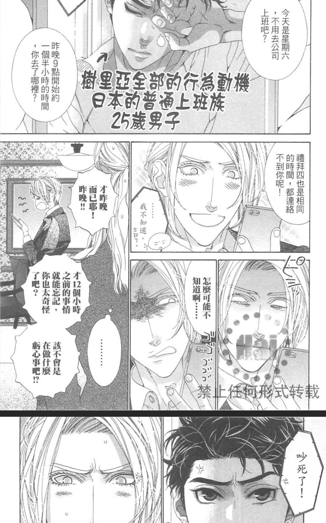 《树里亚的为爱痴狂》漫画最新章节 第13话 免费下拉式在线观看章节第【14】张图片