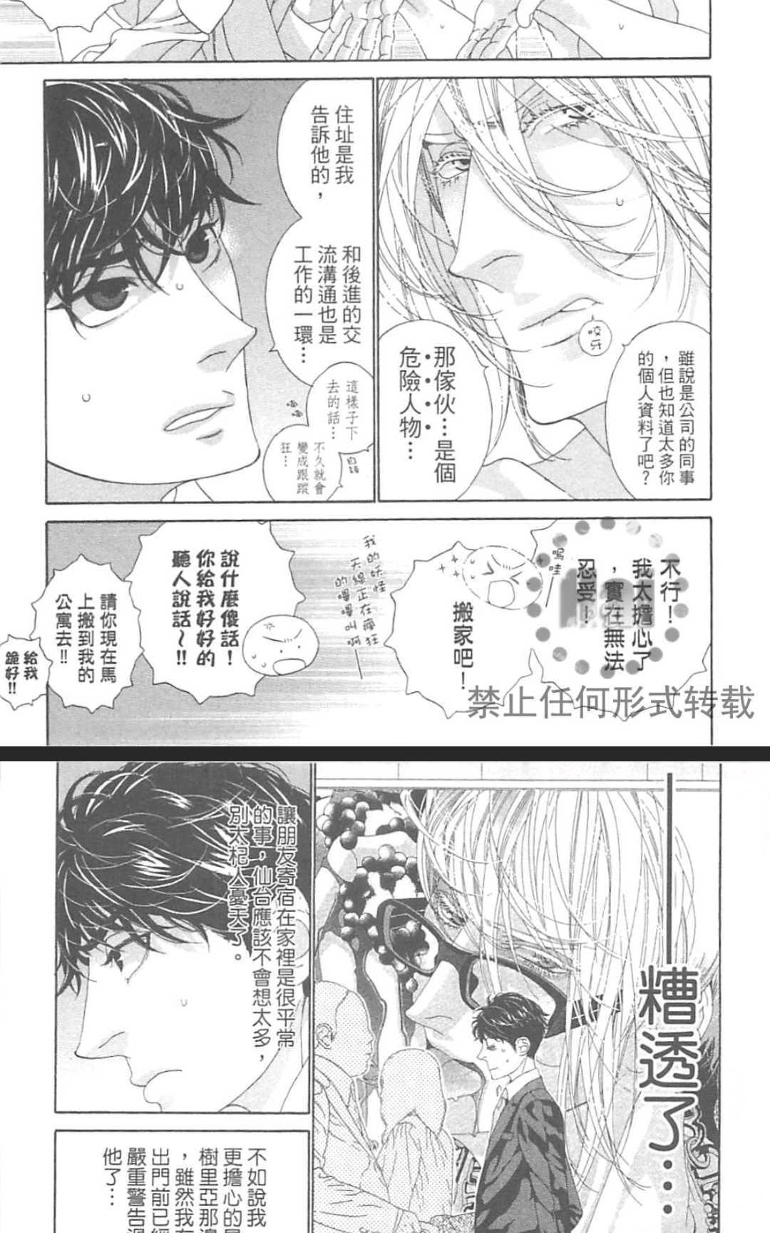 《树里亚的为爱痴狂》漫画最新章节 第12话 免费下拉式在线观看章节第【4】张图片